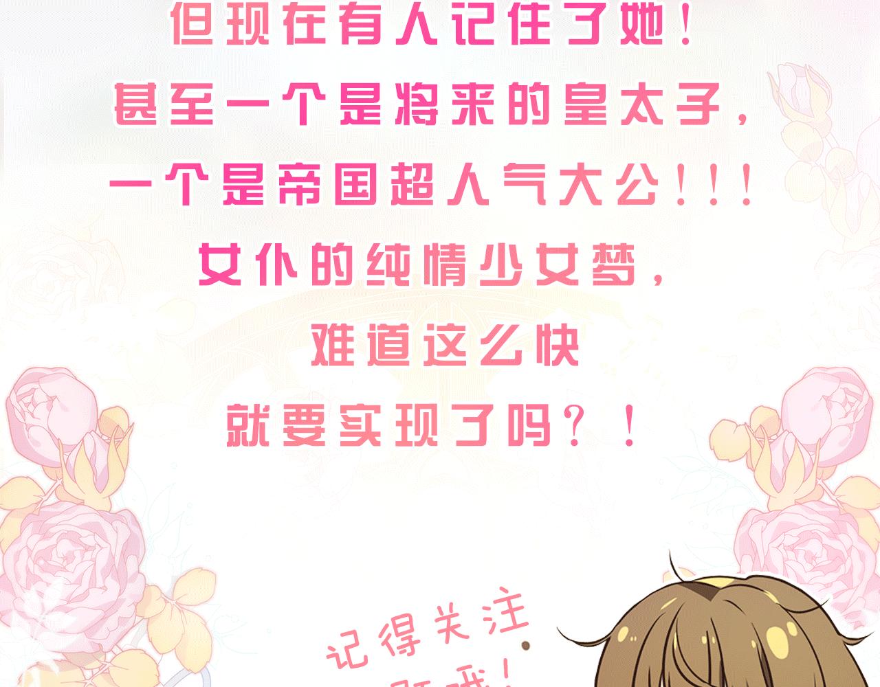 预热 女仆是个纯纯小透明4