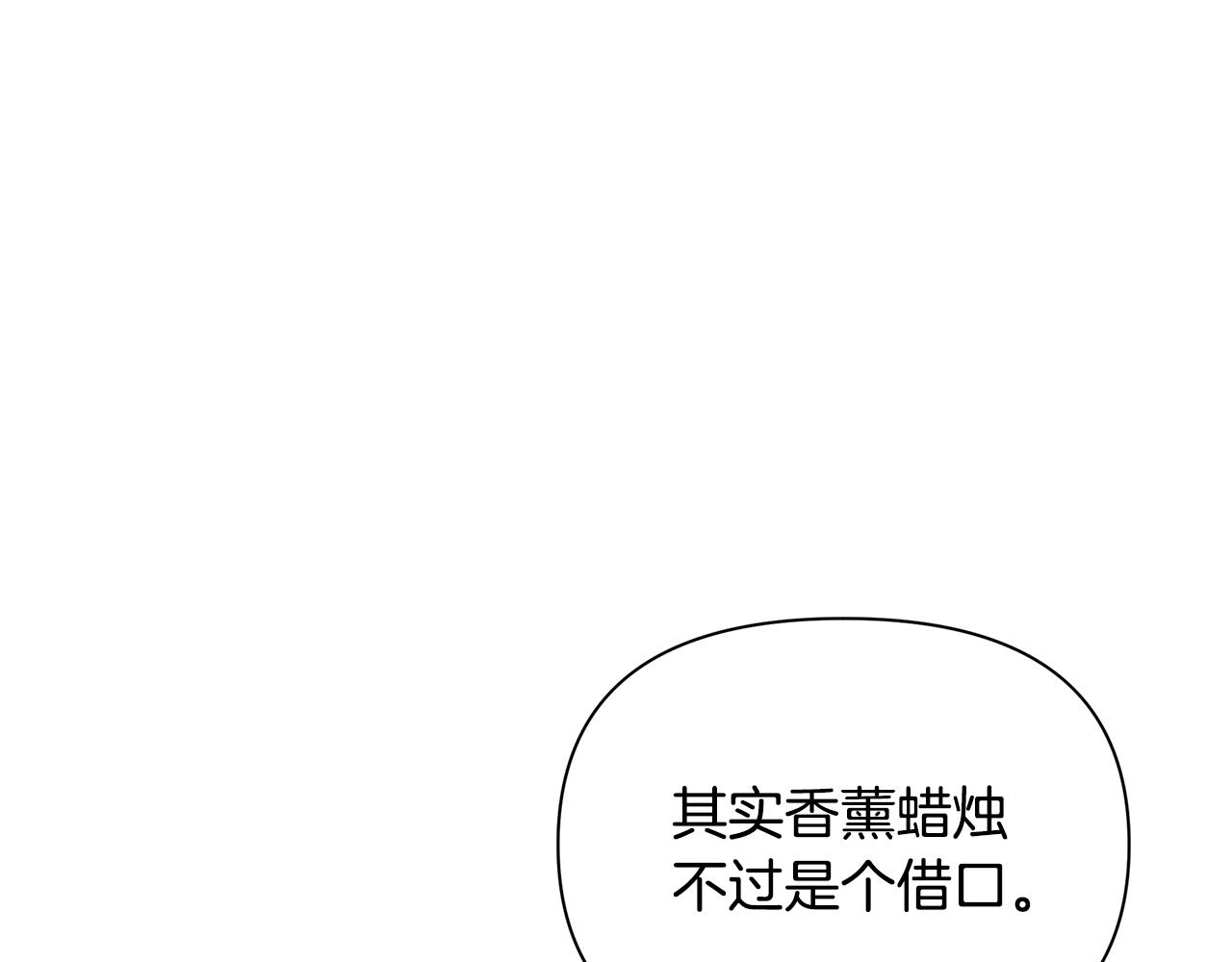 第17话 香薰蜡烛117