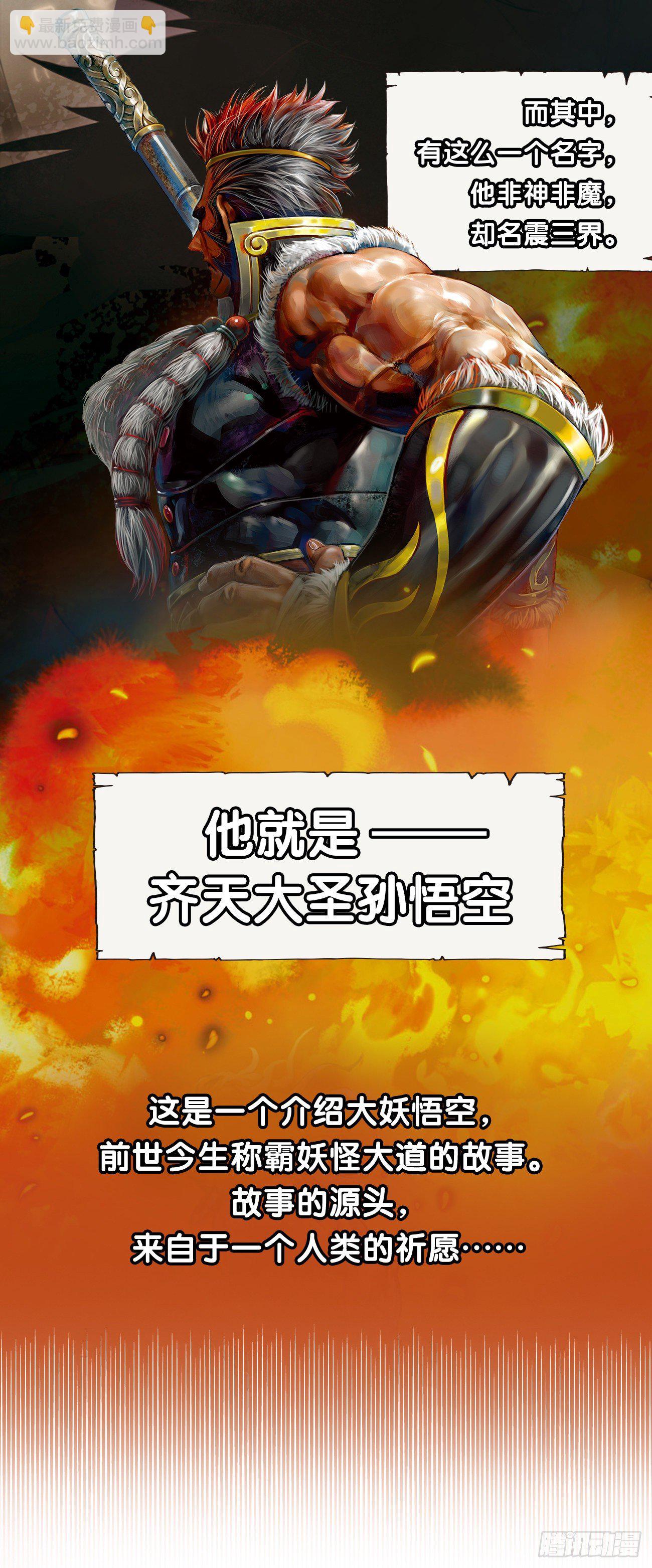《大猿魂》序章1