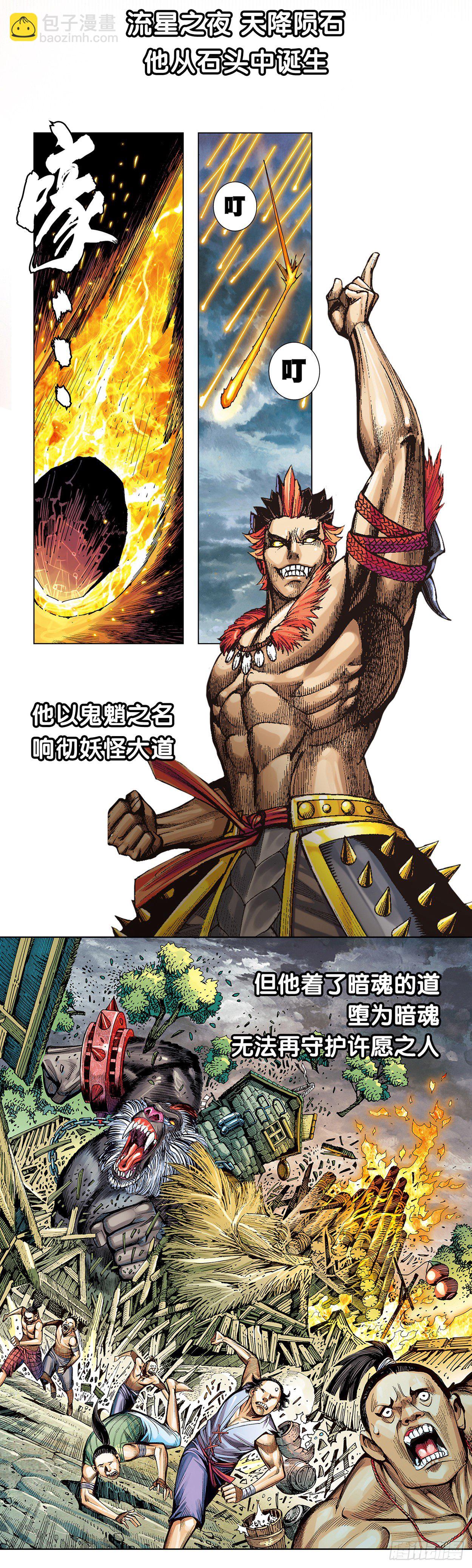 《大猿魂》序章2