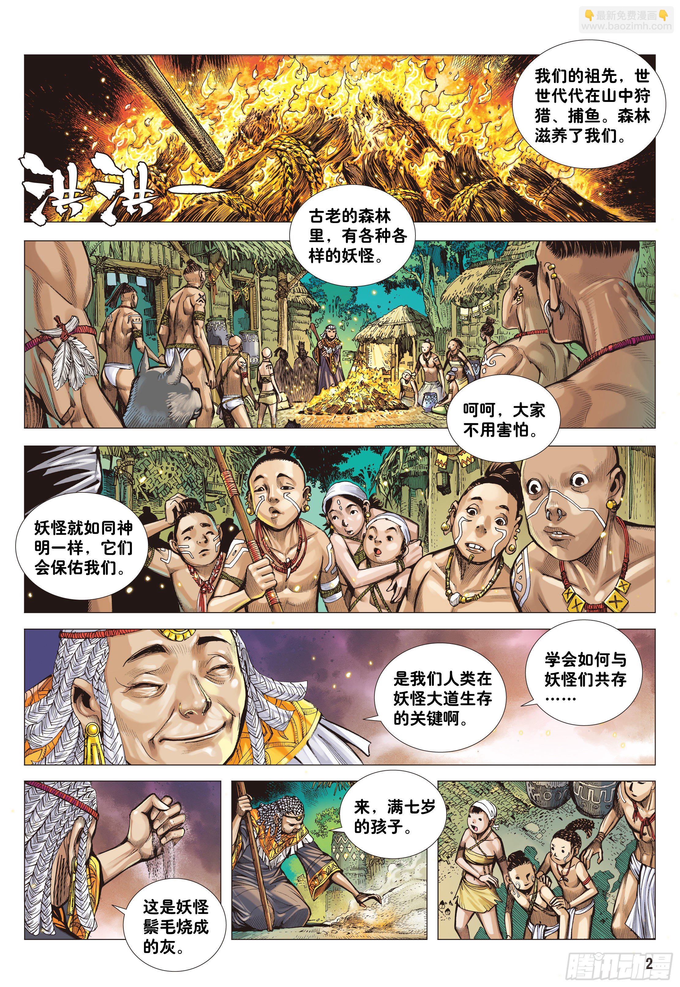 01：妖怪道·人间世1