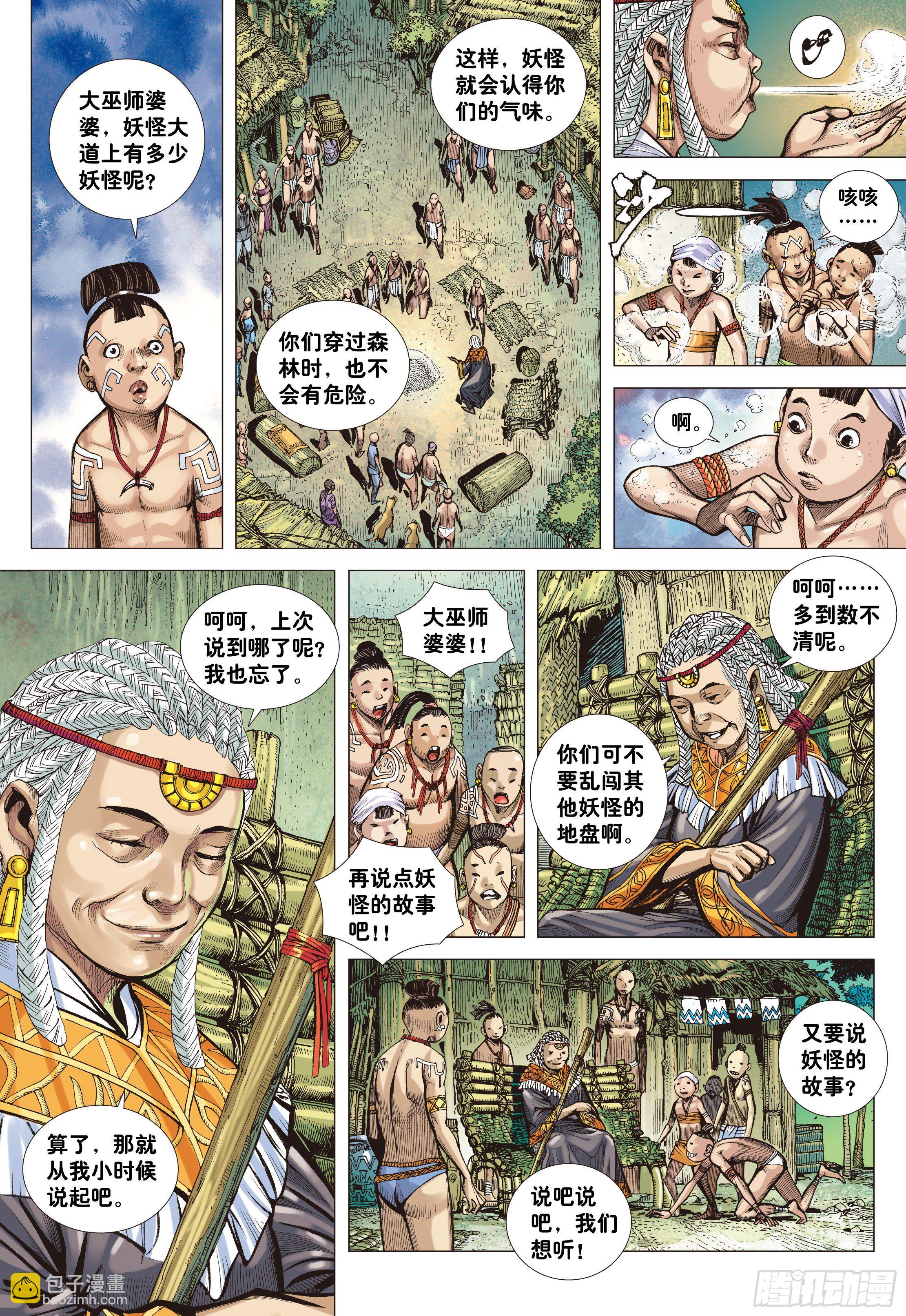 01：妖怪道·人间世2
