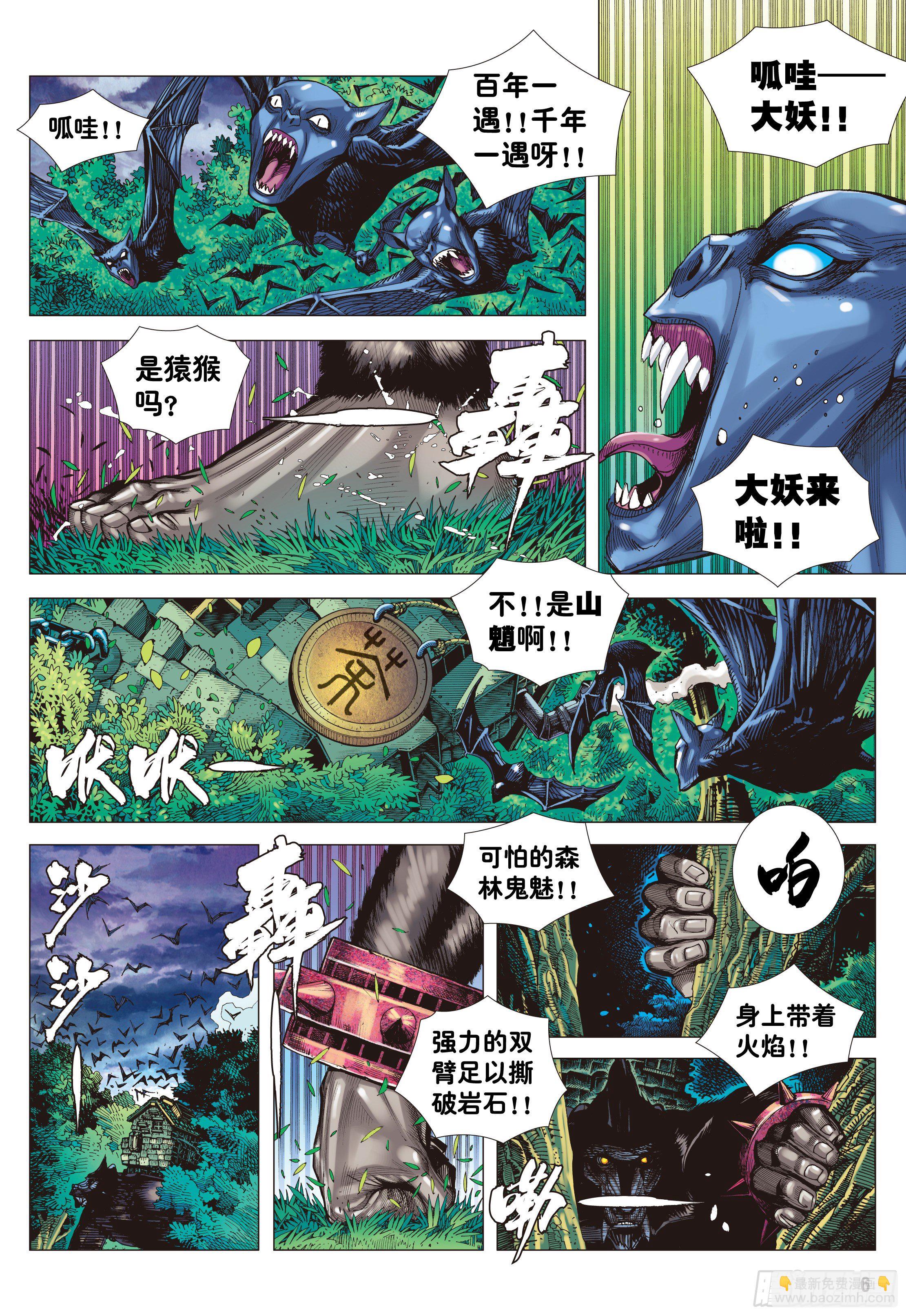 01：妖怪道·人间世4