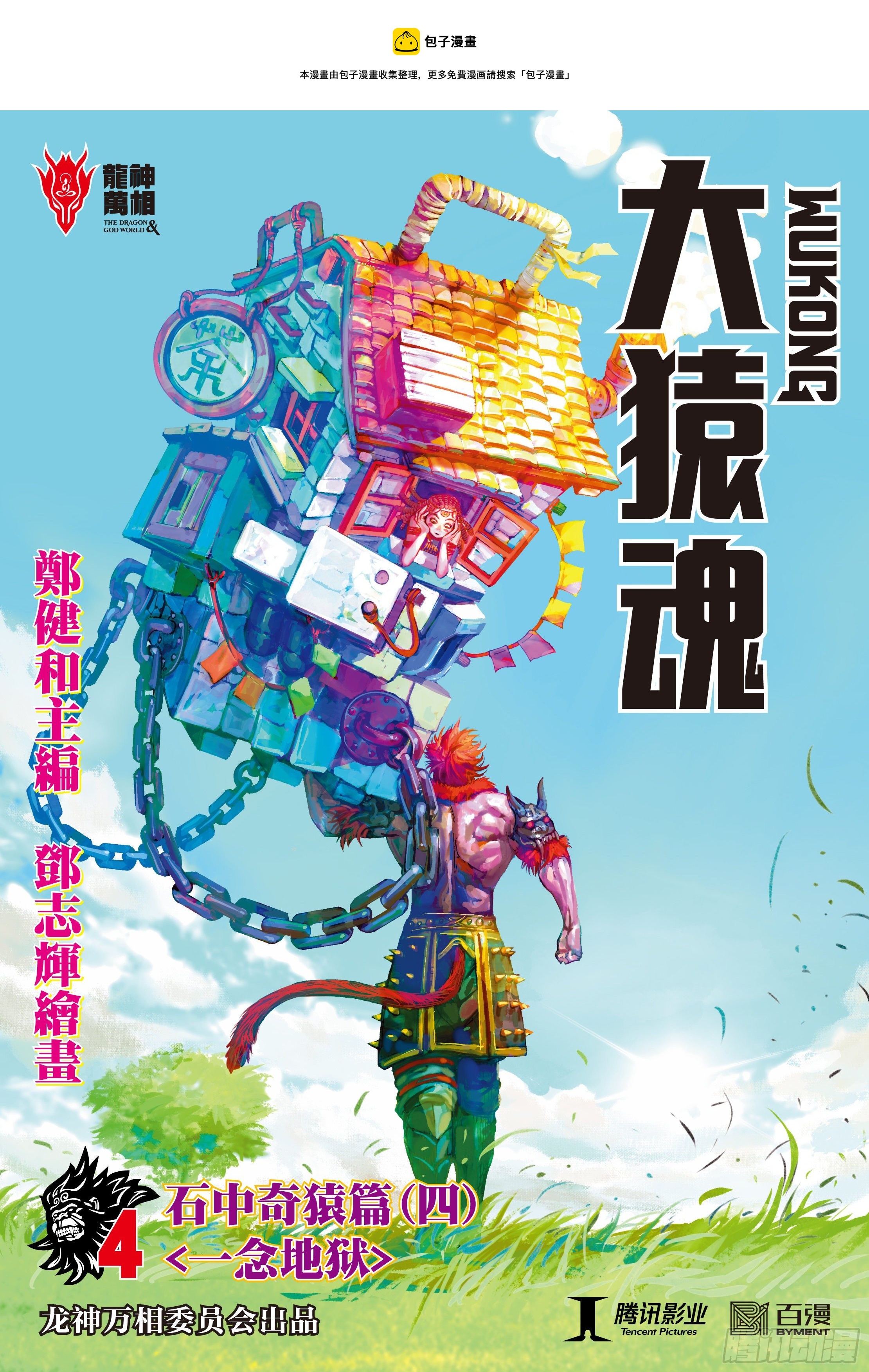 04：一念地狱0