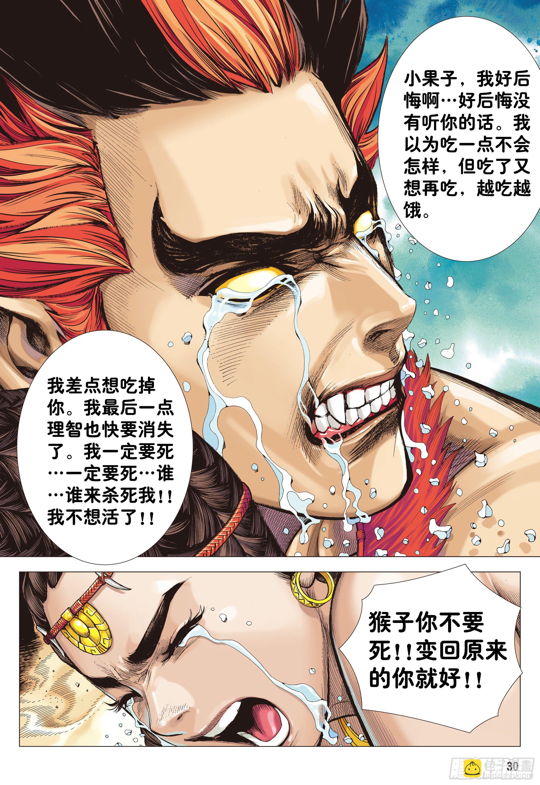 04：一念地狱28