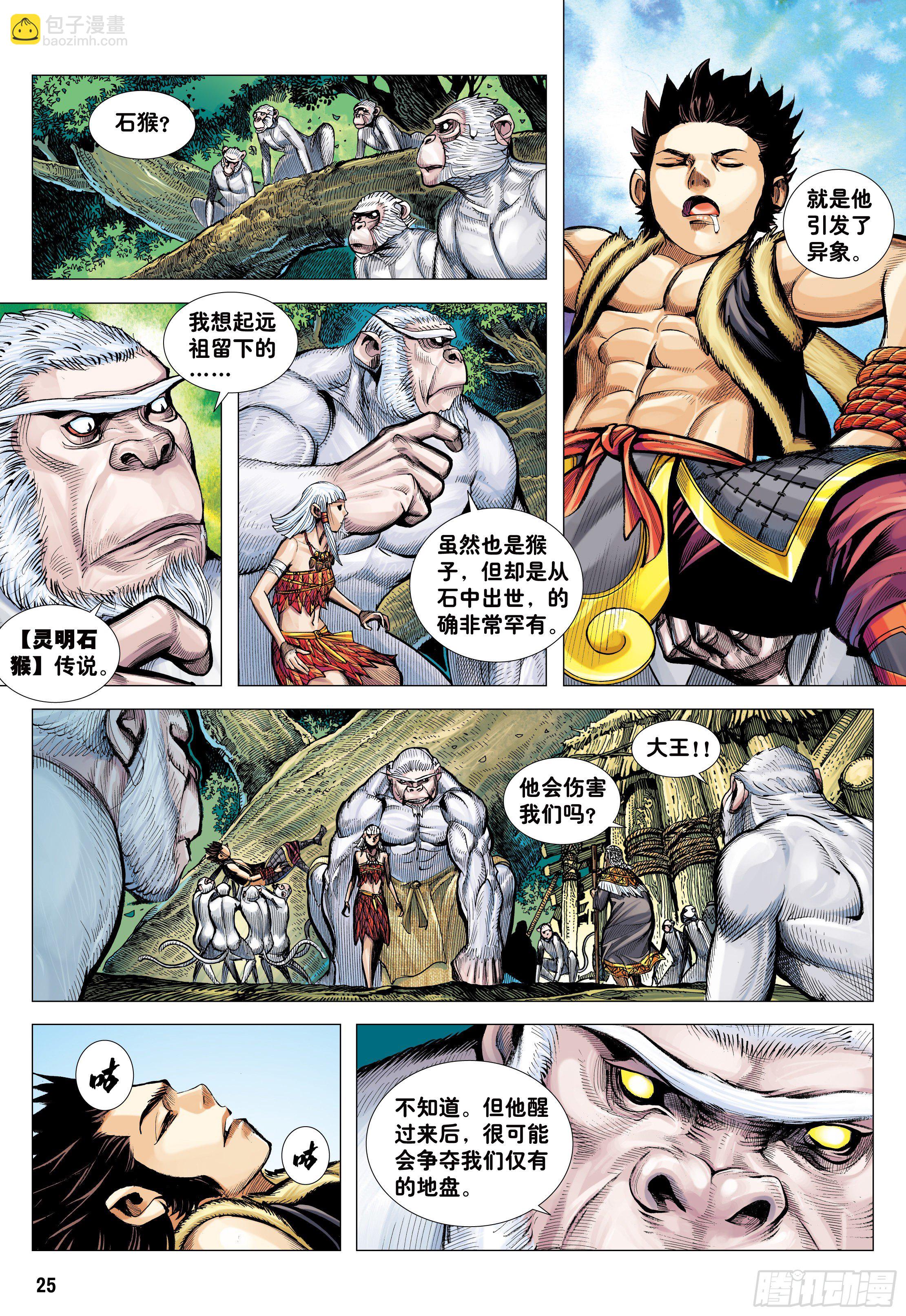 07：大猿魂横空出世!!!24