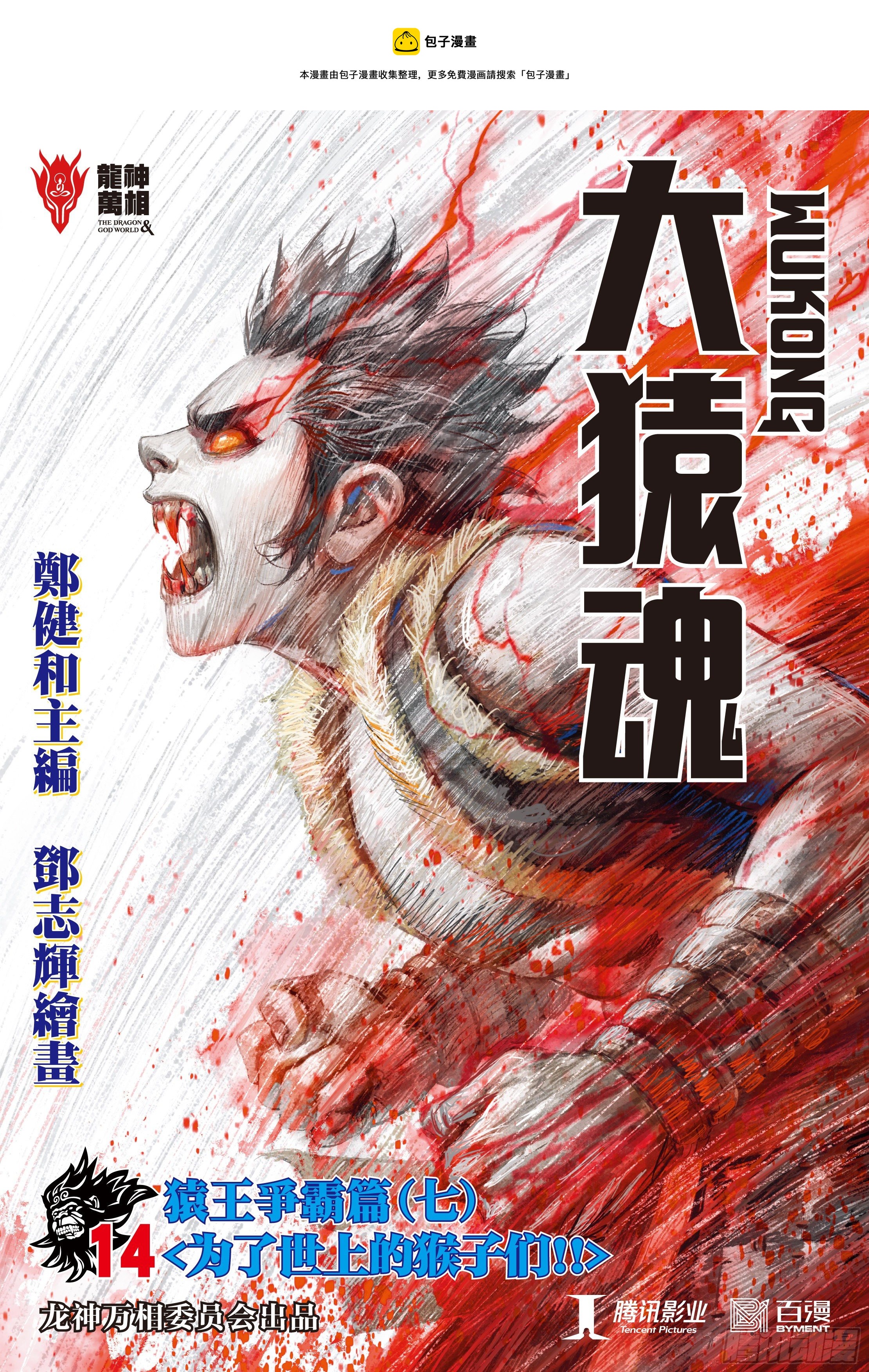 14:为了世上的猴子们!!!0