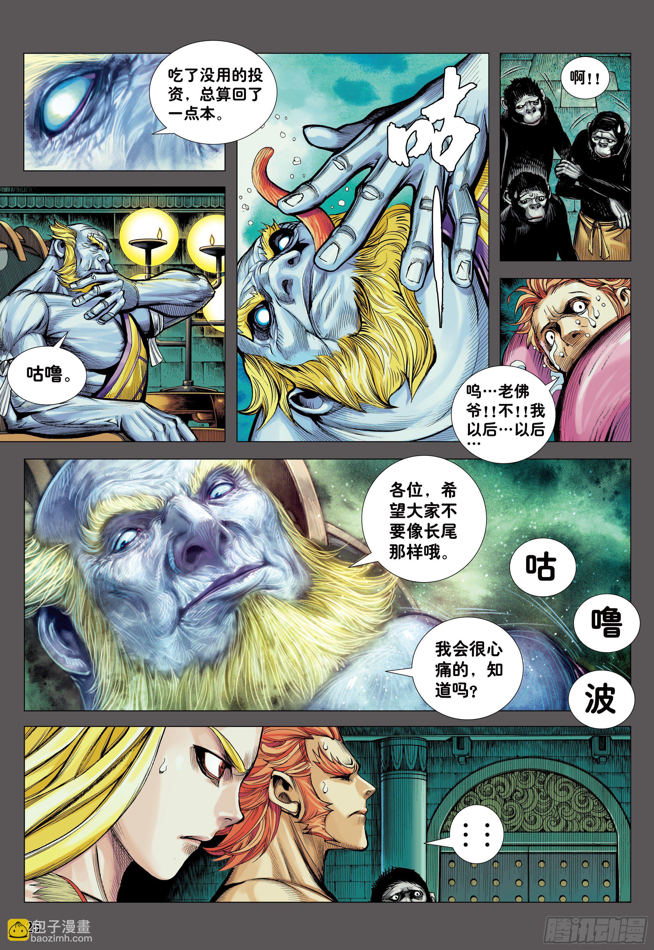 14:为了世上的猴子们!!!24