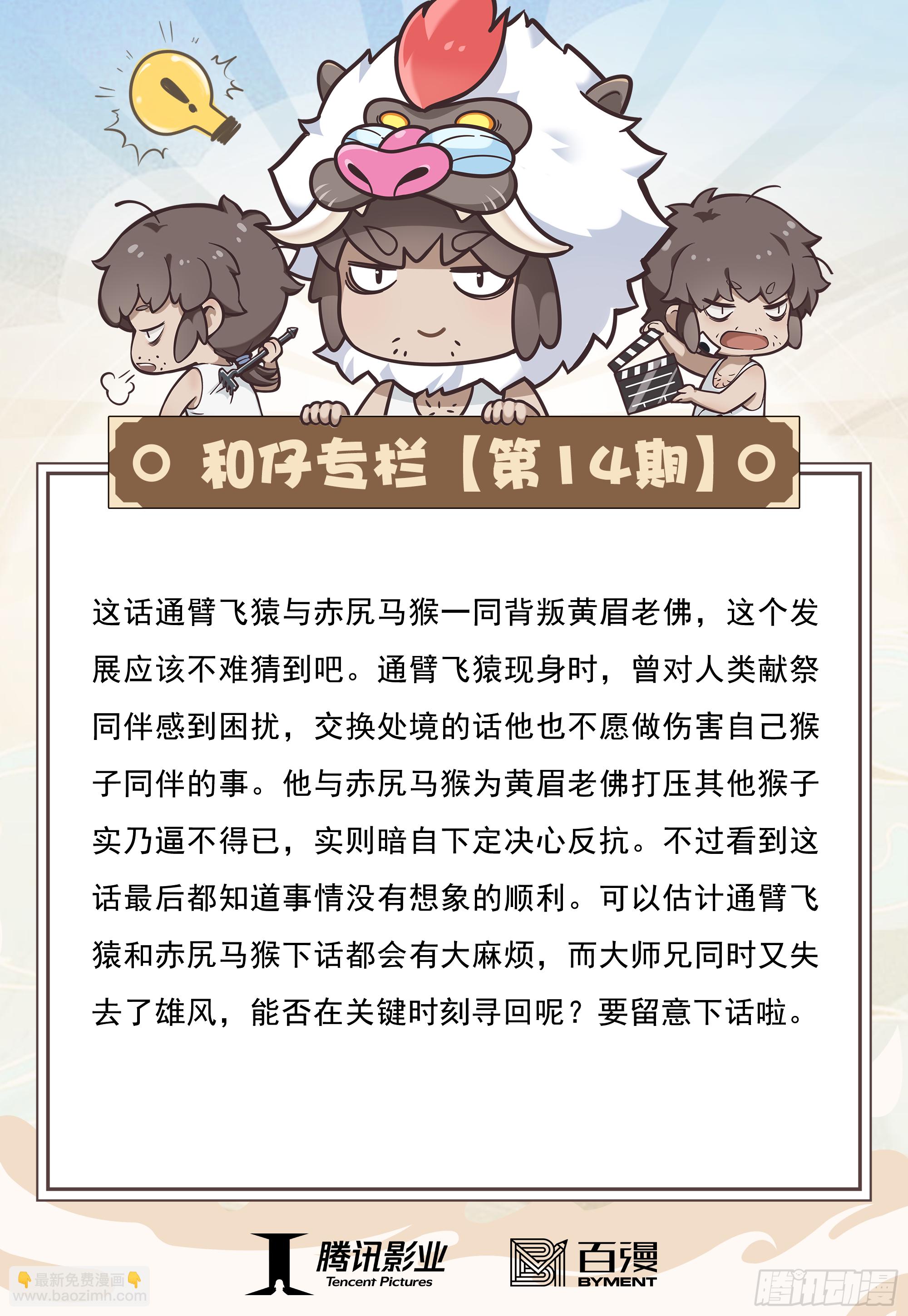 14:为了世上的猴子们!!!34