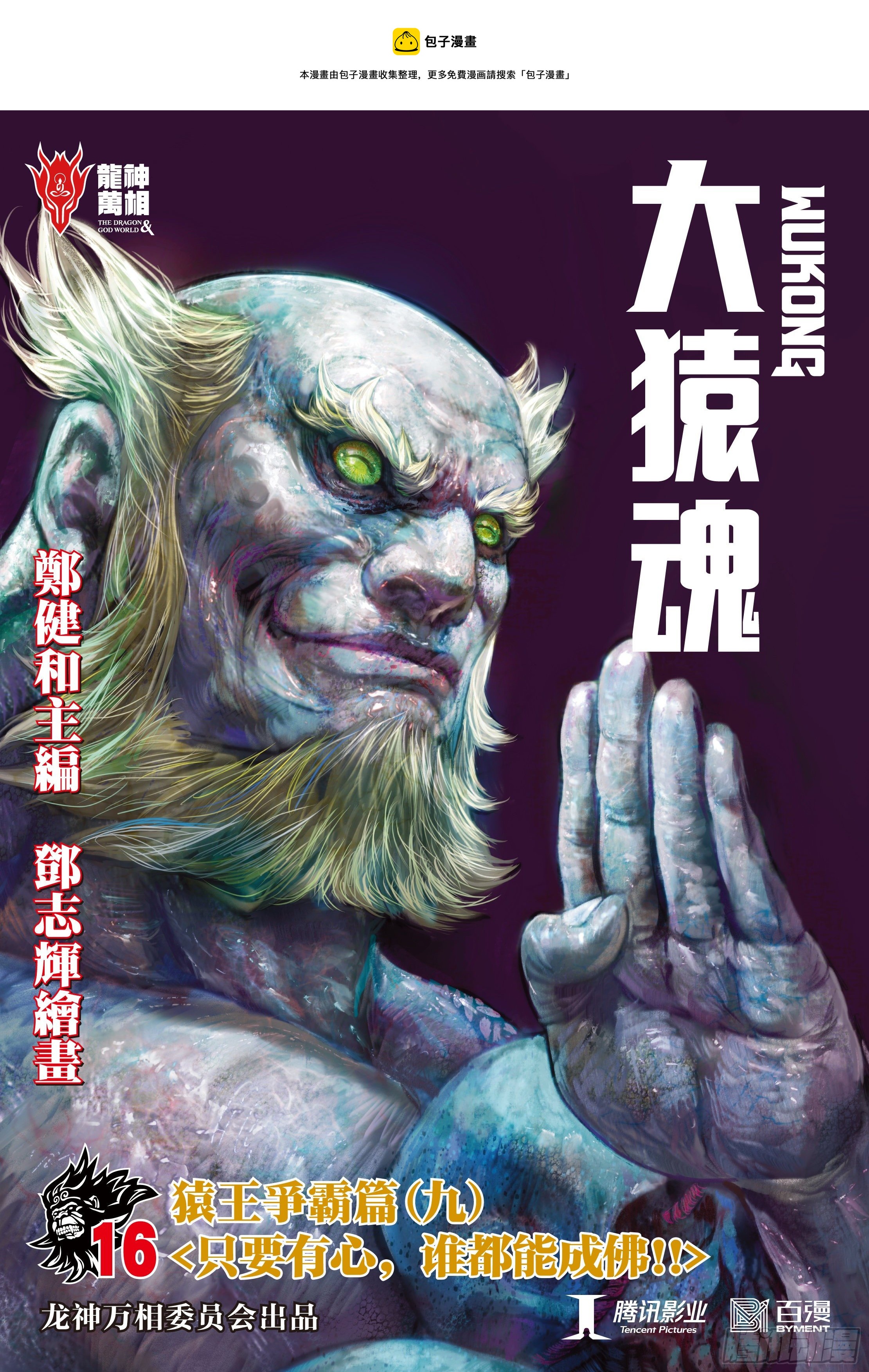 16：只要有心，谁都能成佛!0