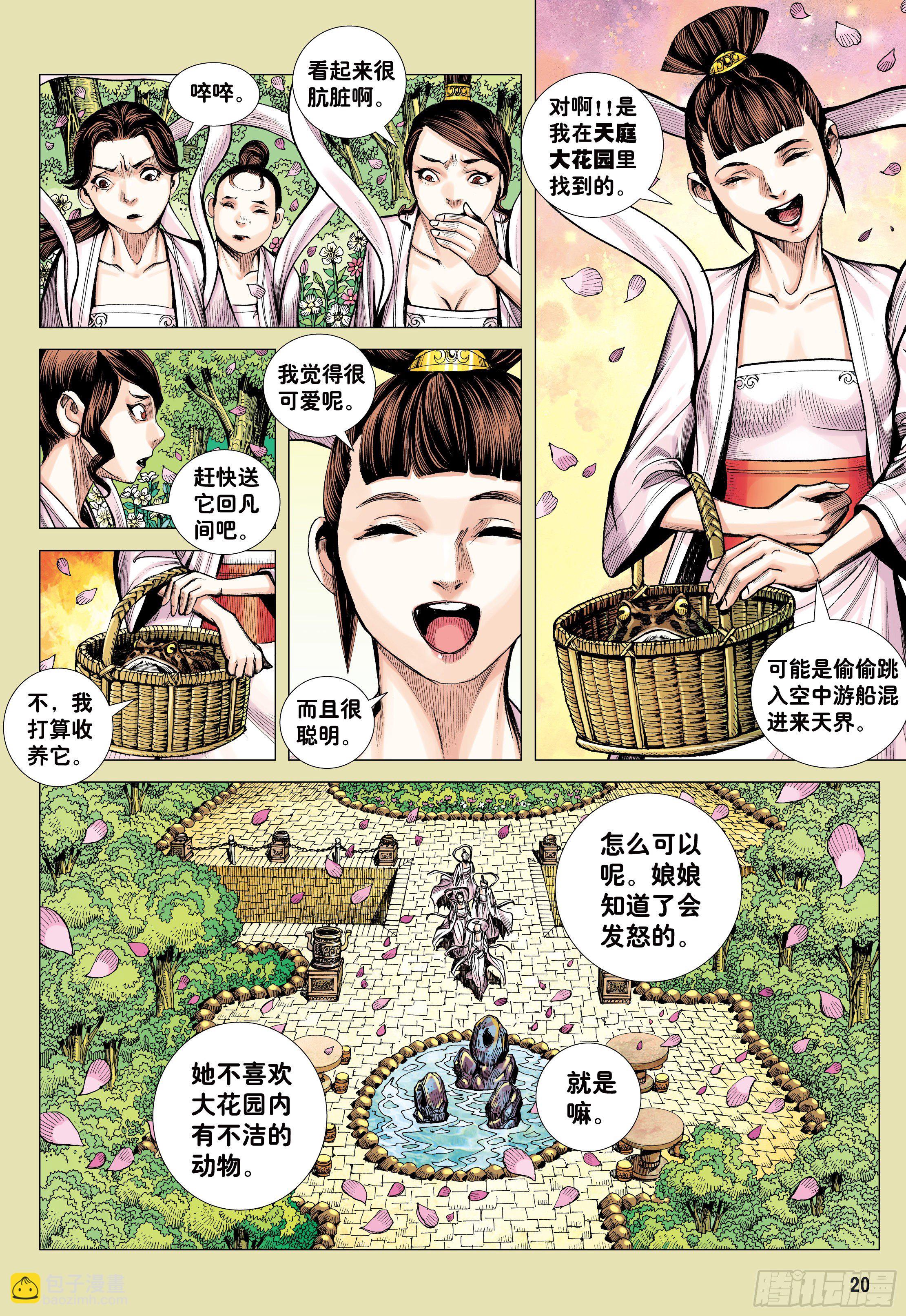 16：只要有心，谁都能成佛!18