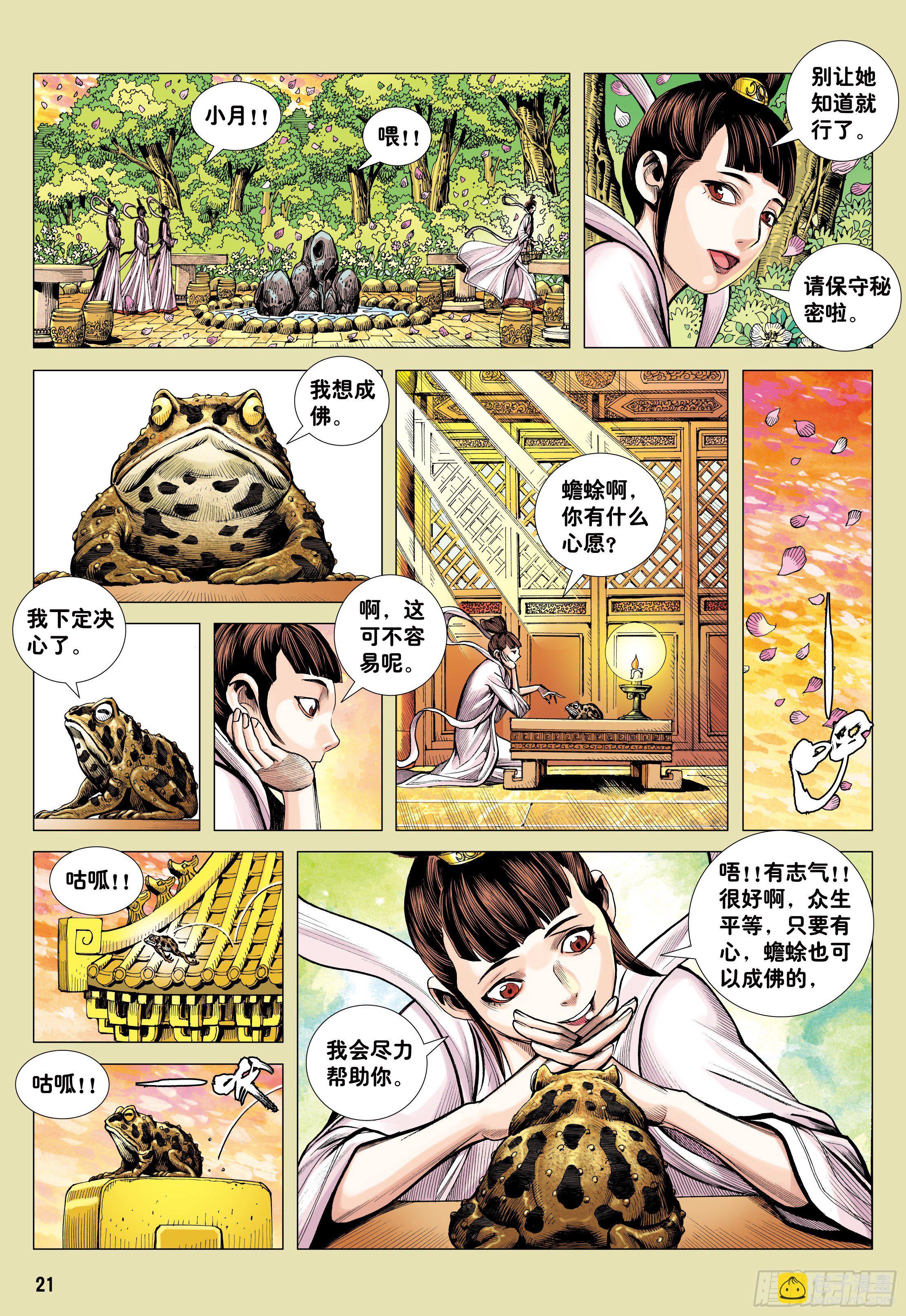 16：只要有心，谁都能成佛!19