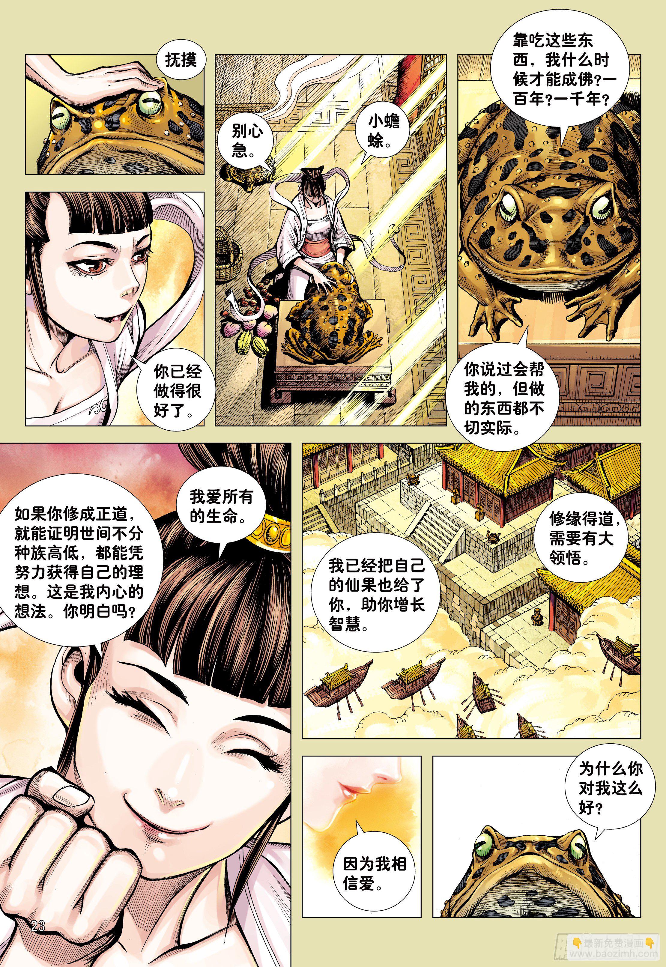 16：只要有心，谁都能成佛!21