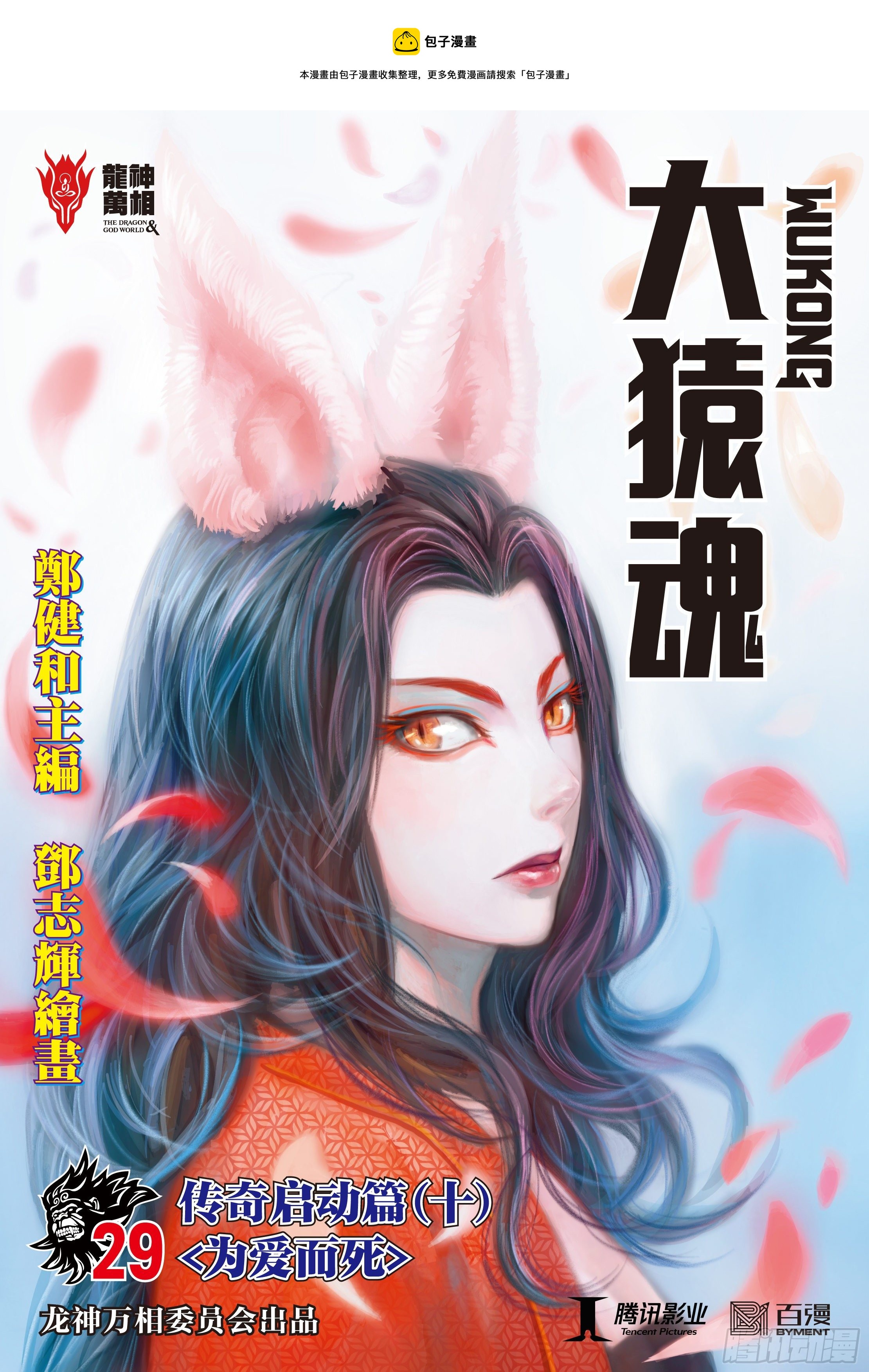 29：为爱而死0