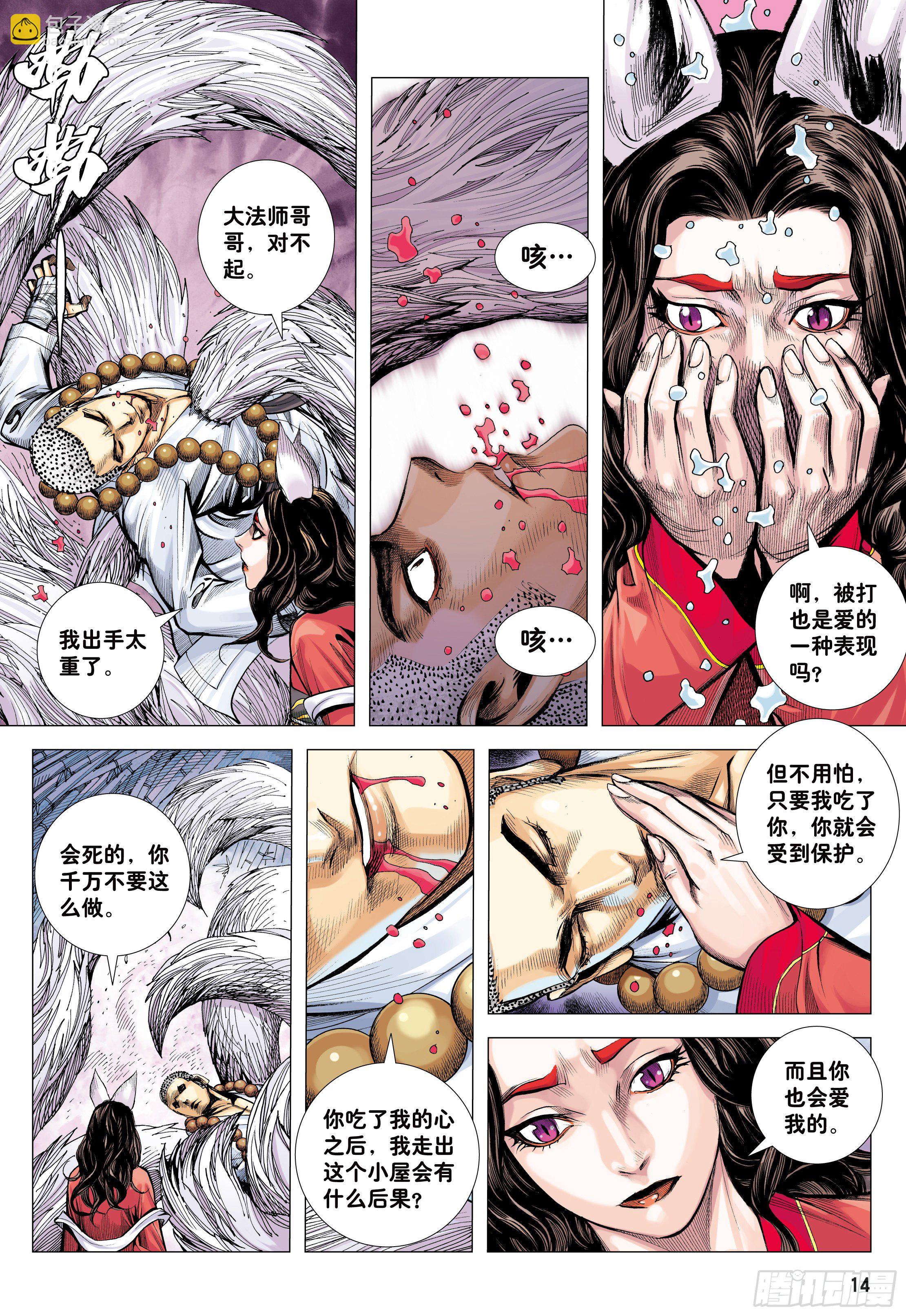 29：为爱而死13