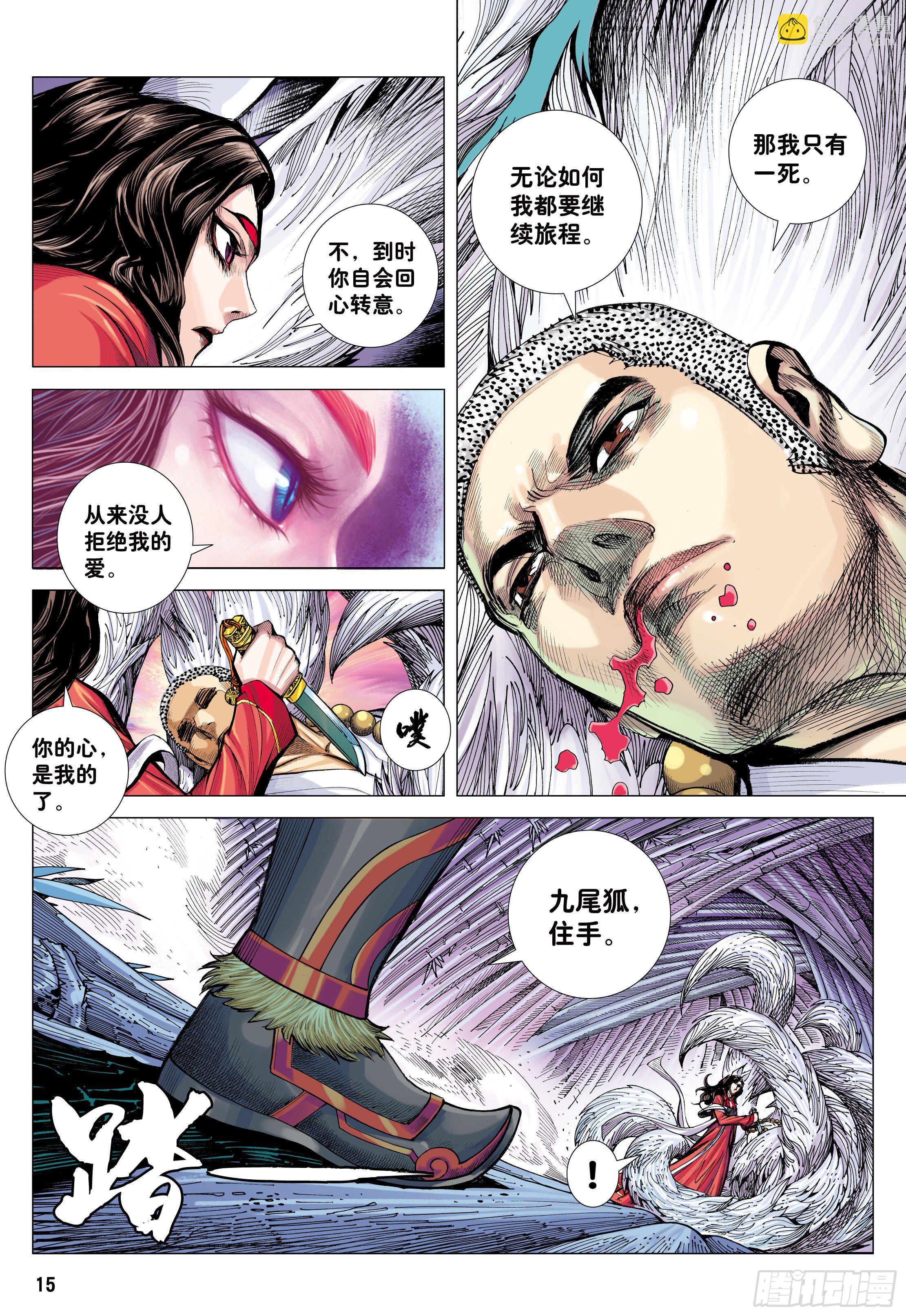 29：为爱而死14
