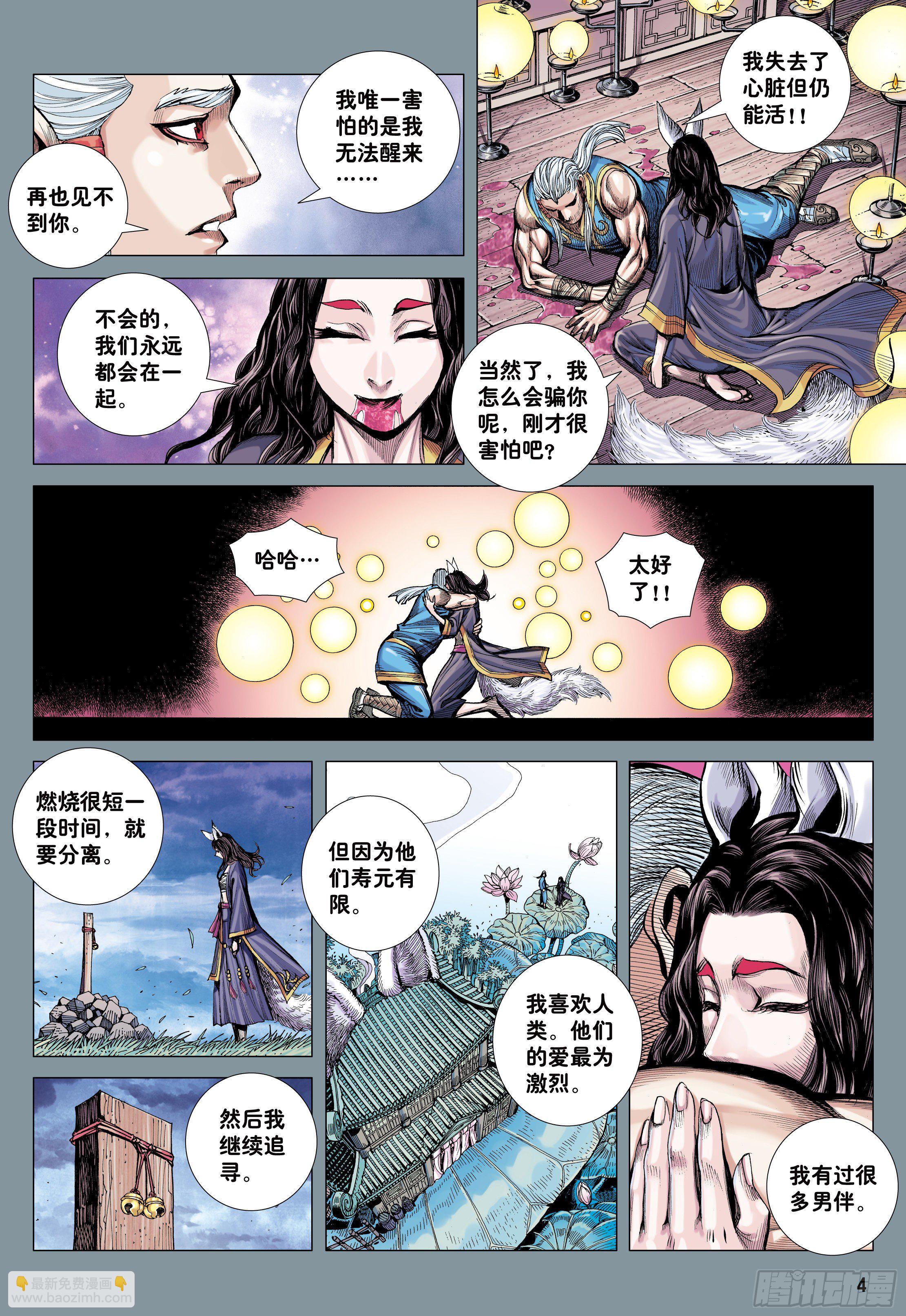 29：为爱而死3