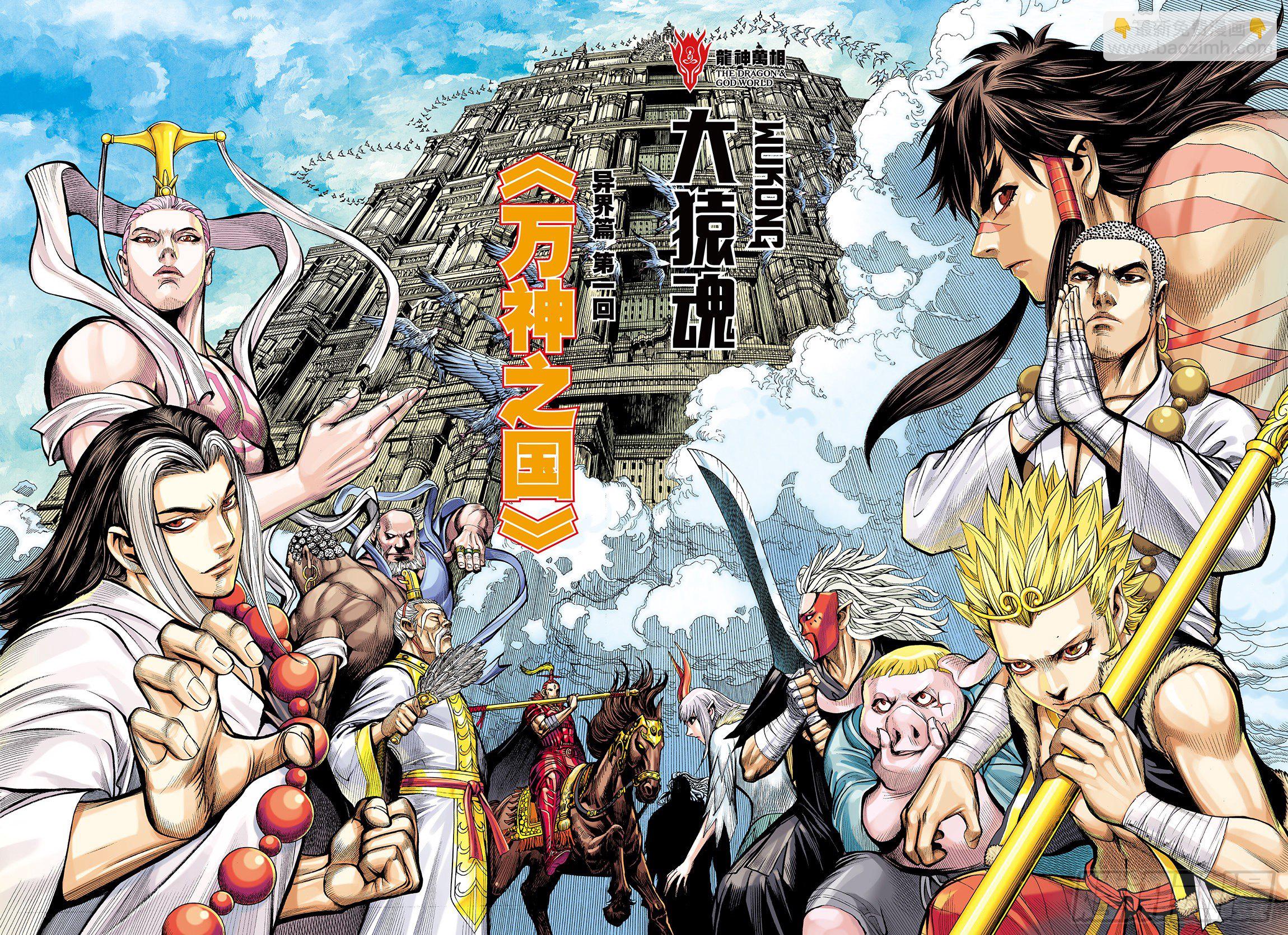 35：万神之国1