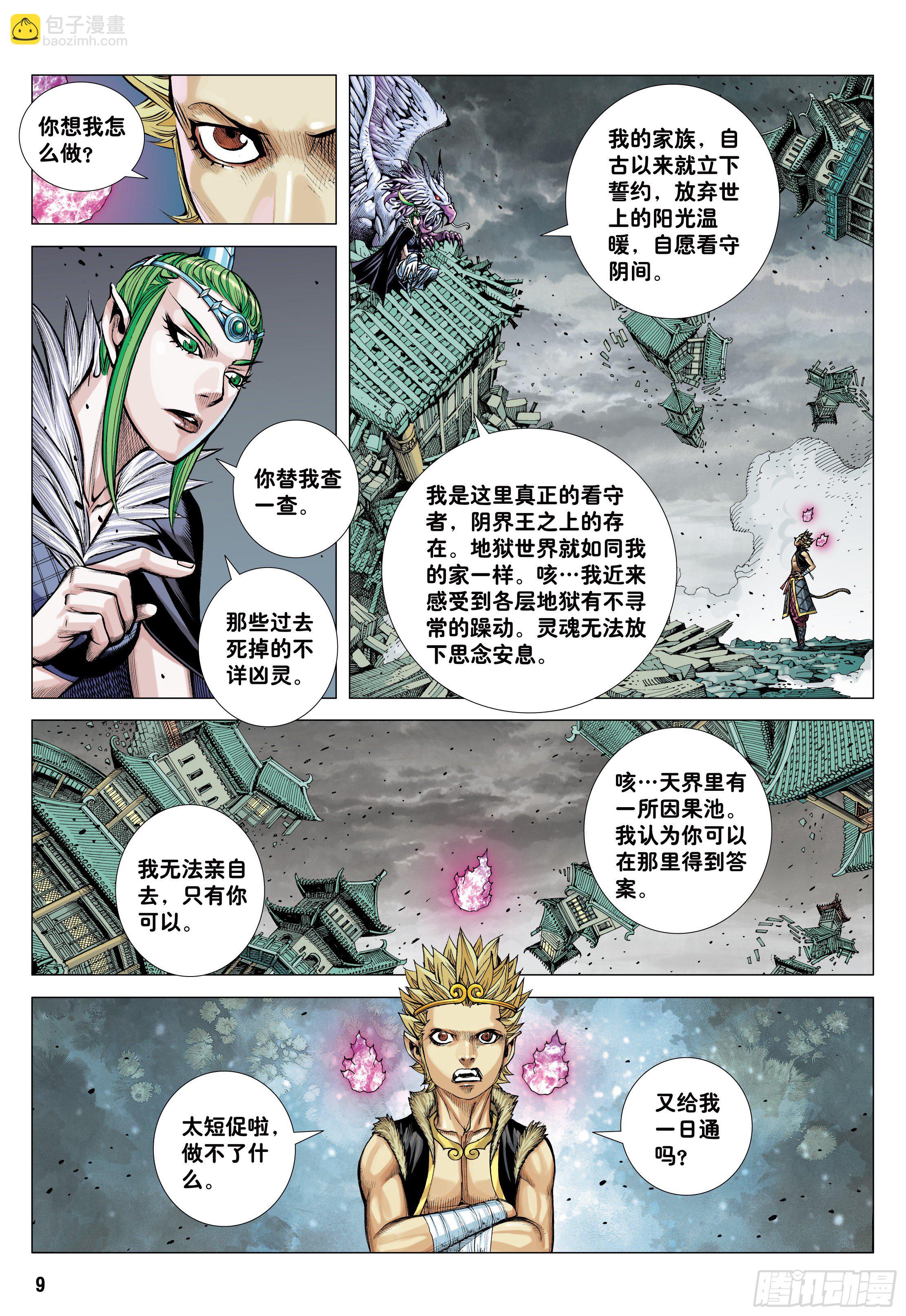 35：万神之国7