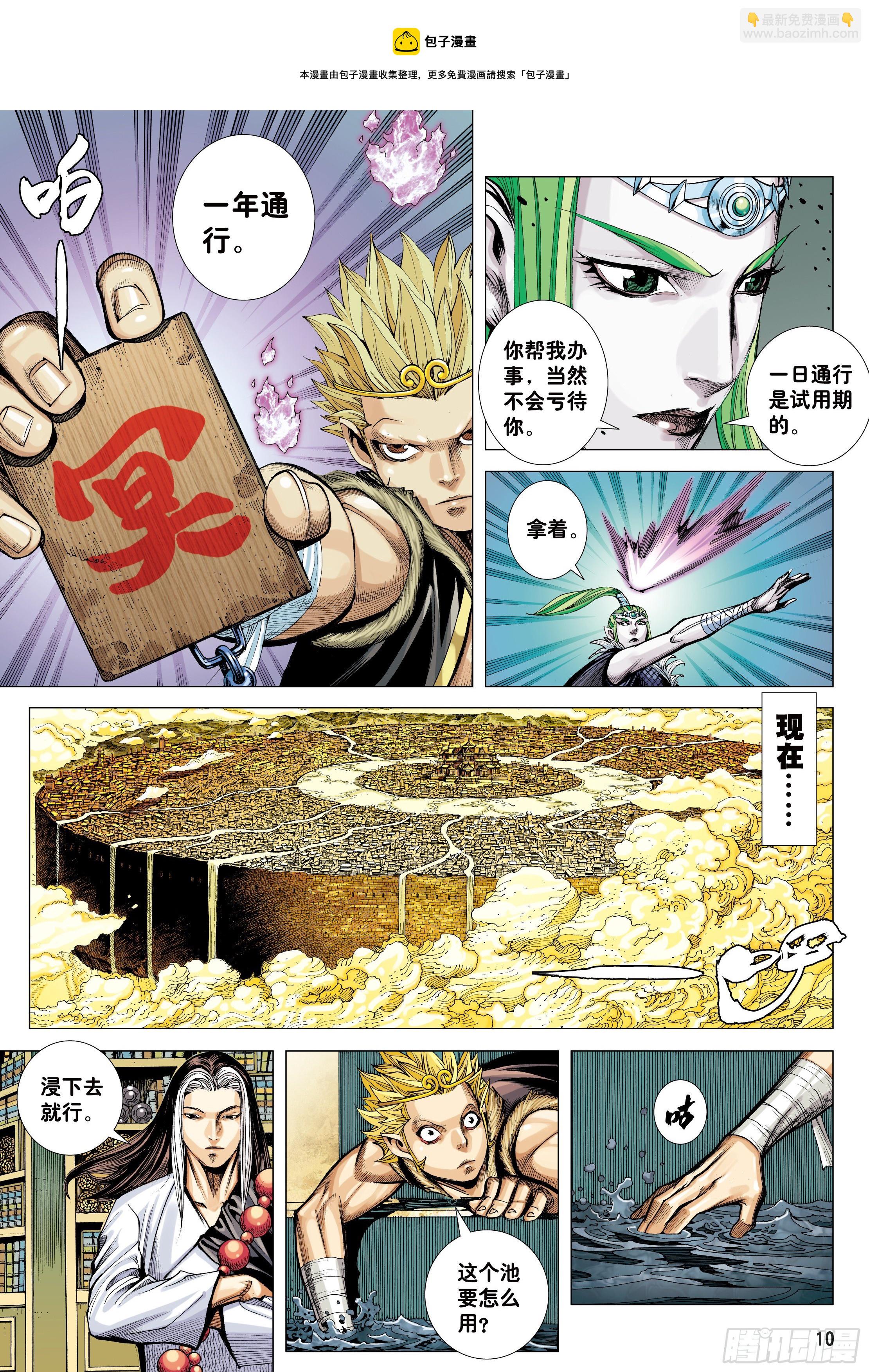 35：万神之国8