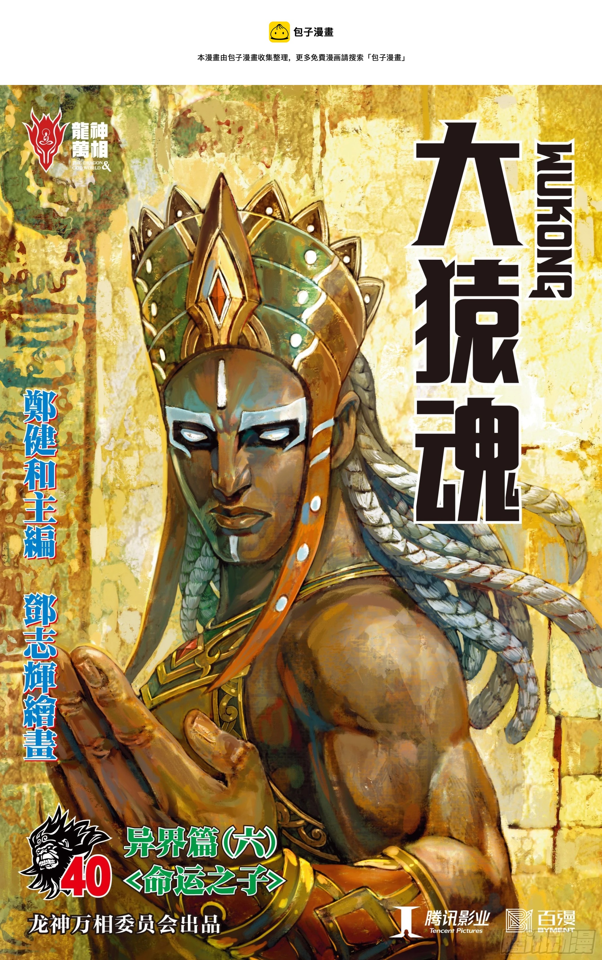 40：命运之子0