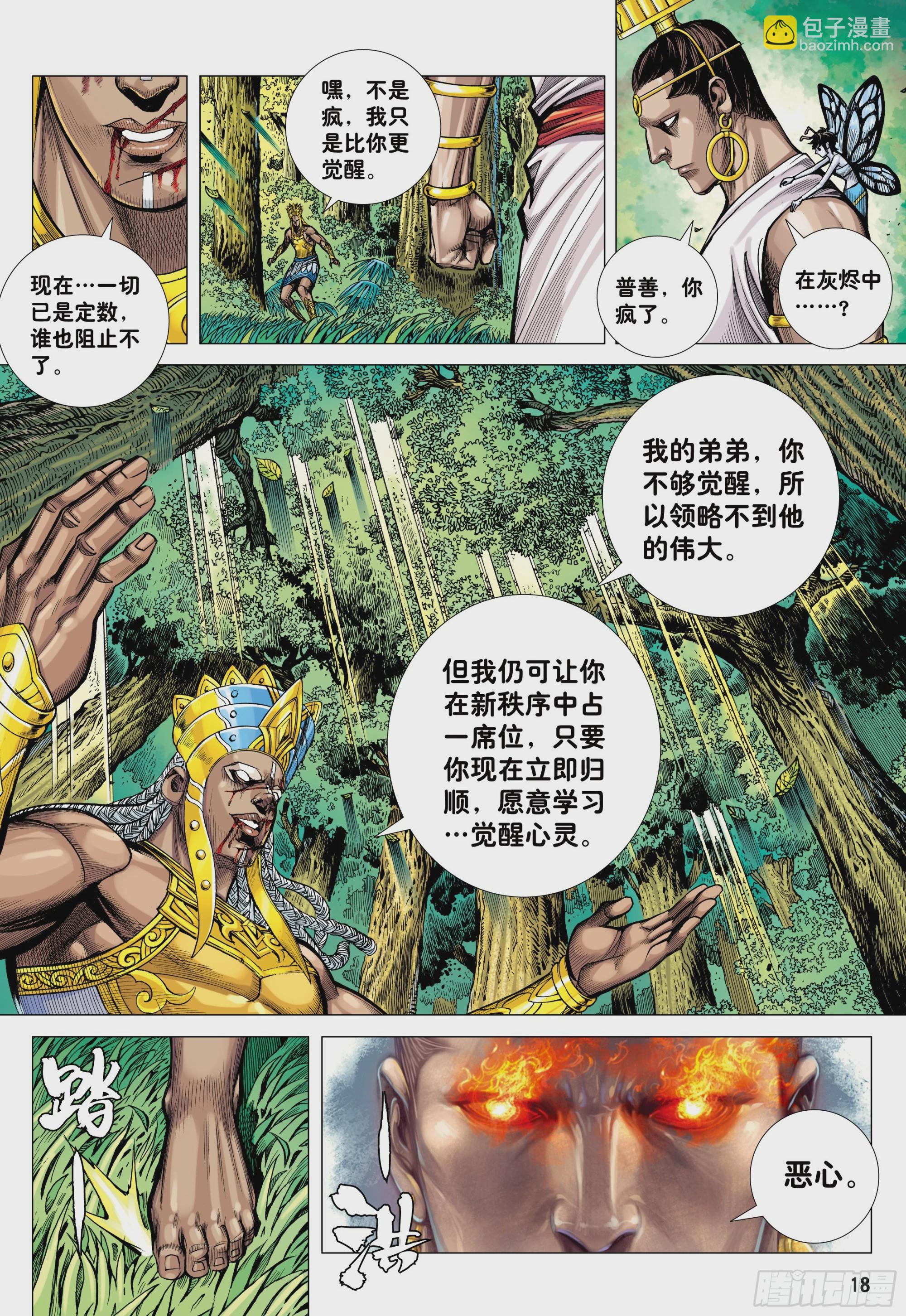 40：命运之子17