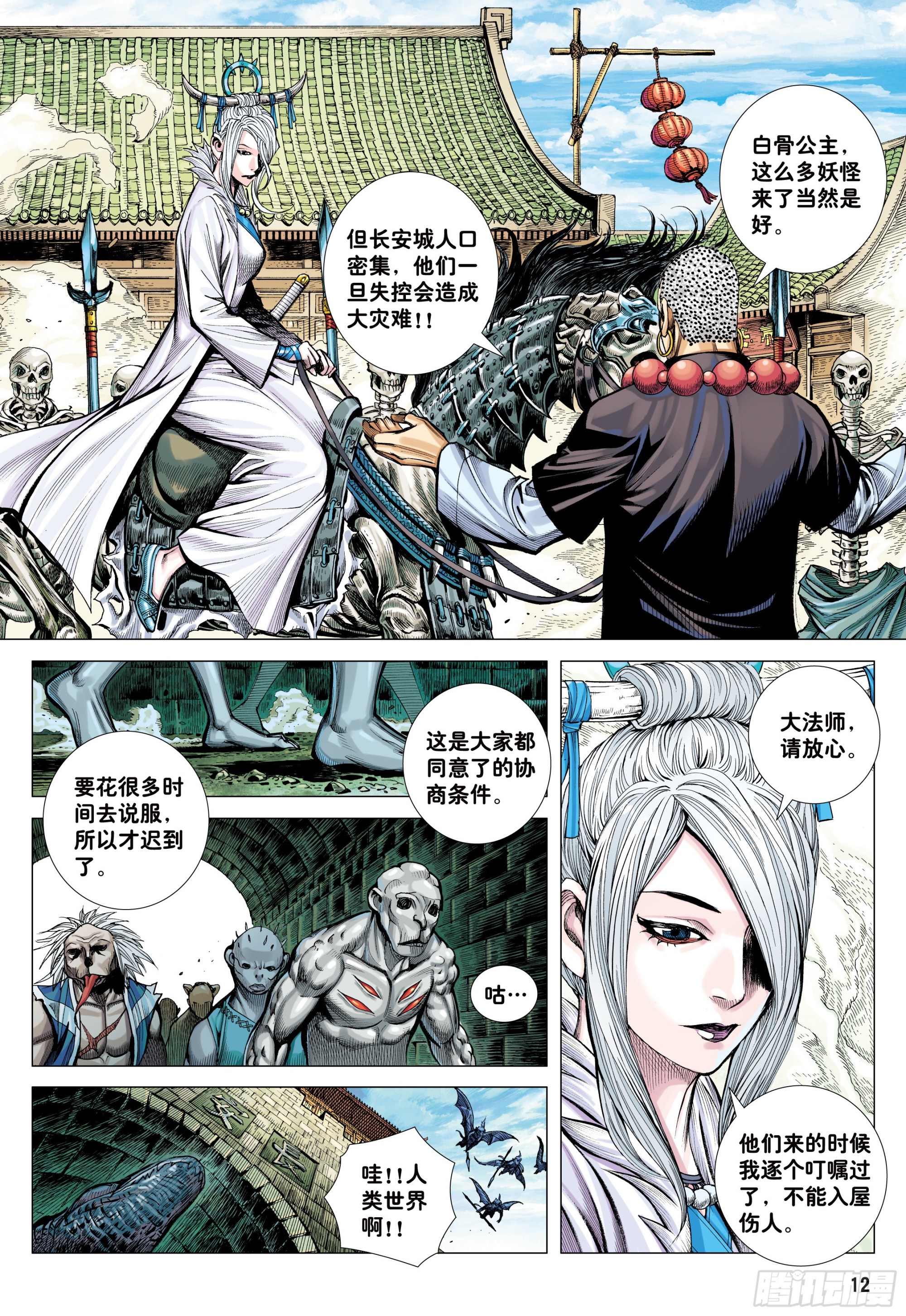 44：群妖闹长安10