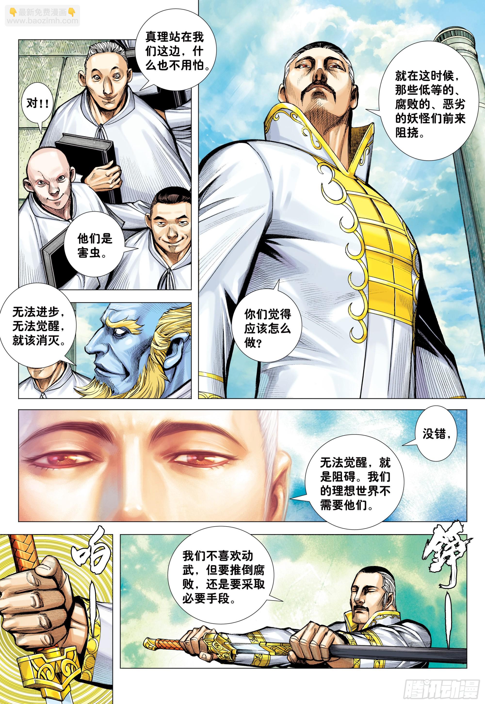 44：群妖闹长安15