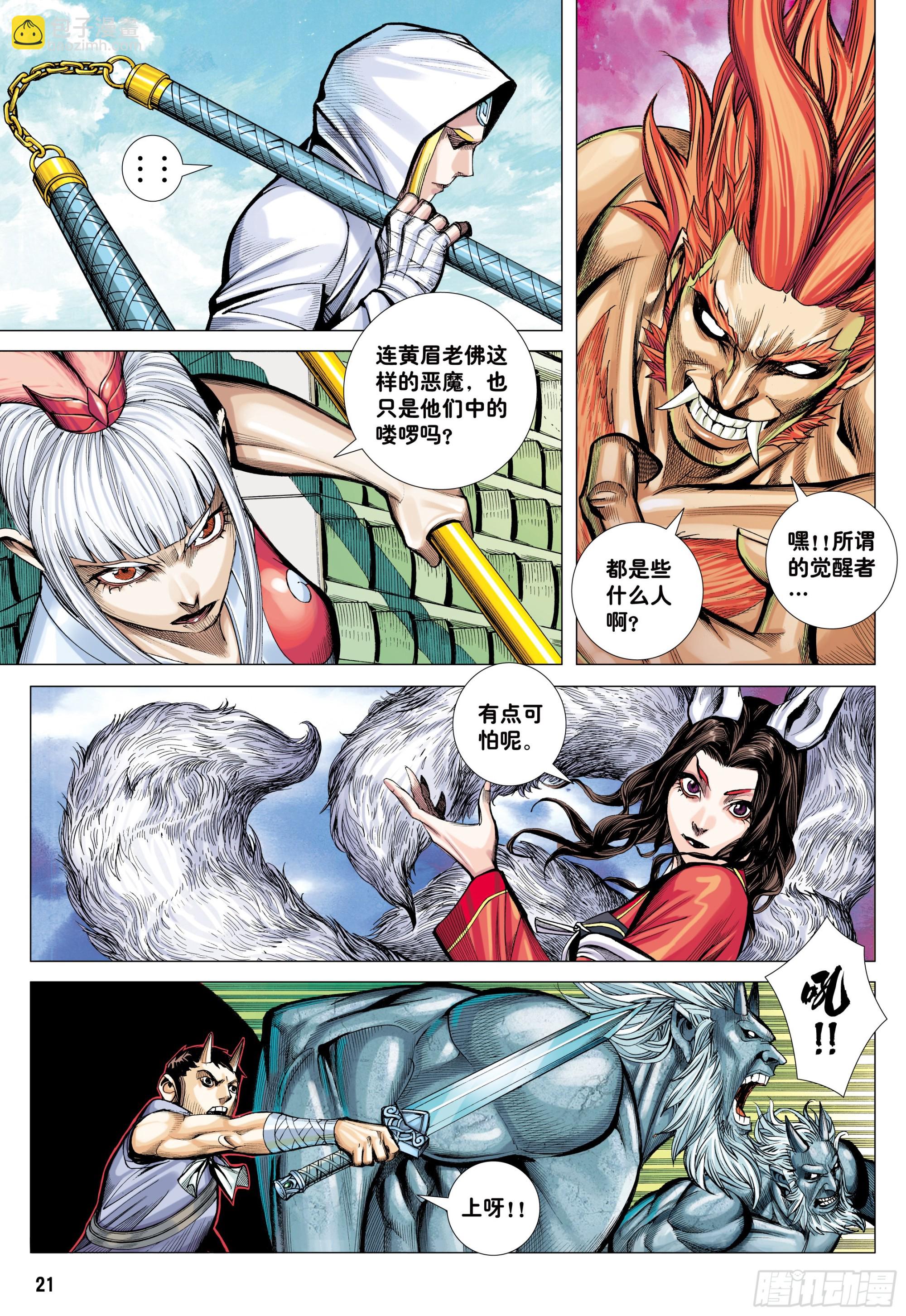 44：群妖闹长安19
