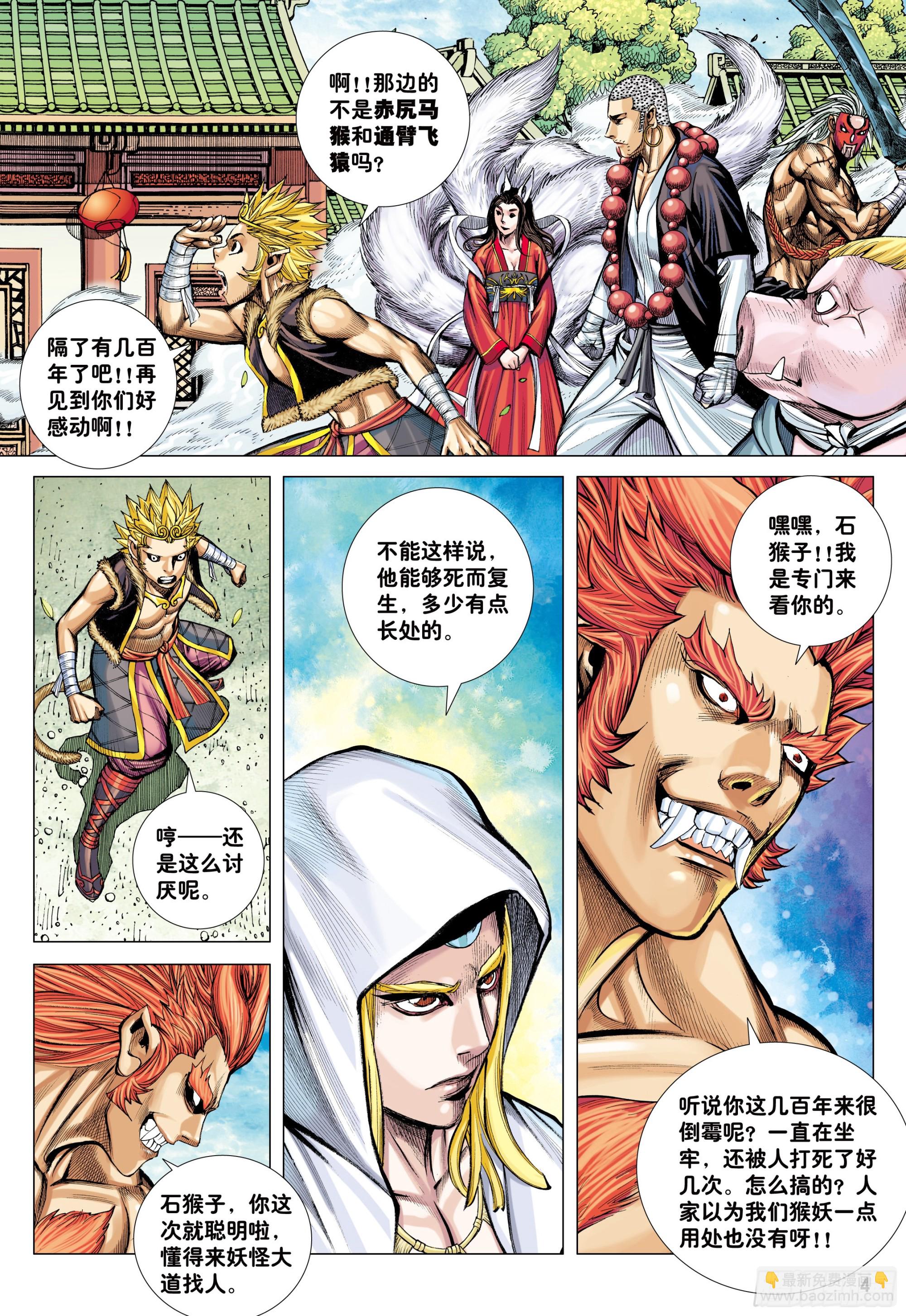 44：群妖闹长安2