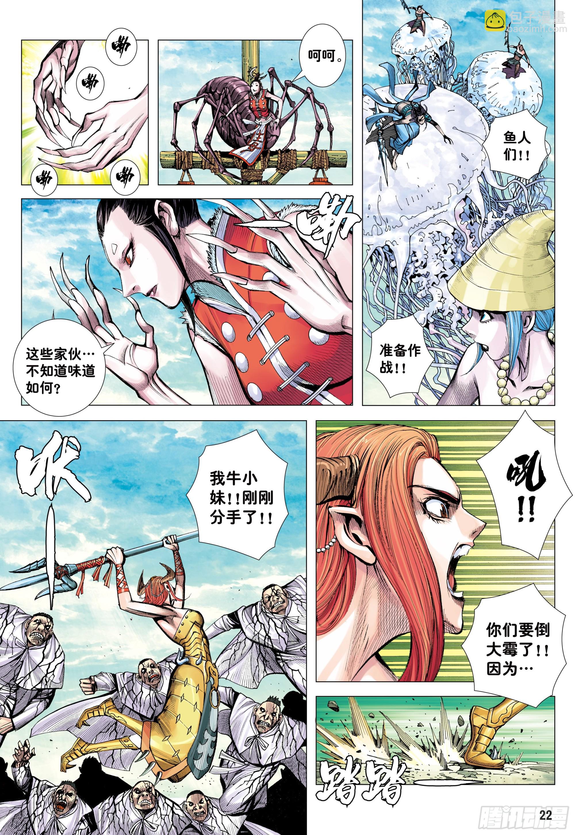 44：群妖闹长安20