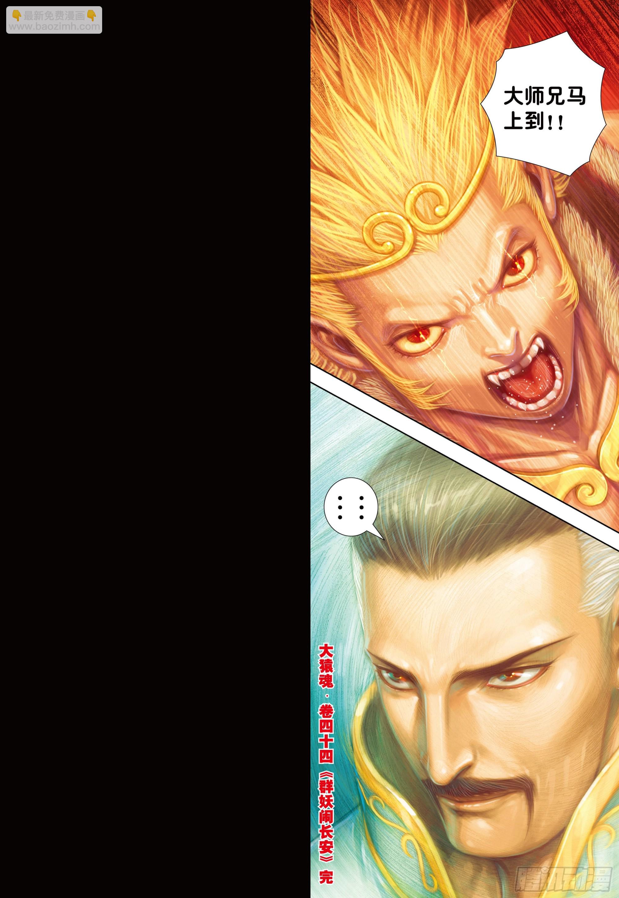 44：群妖闹长安29