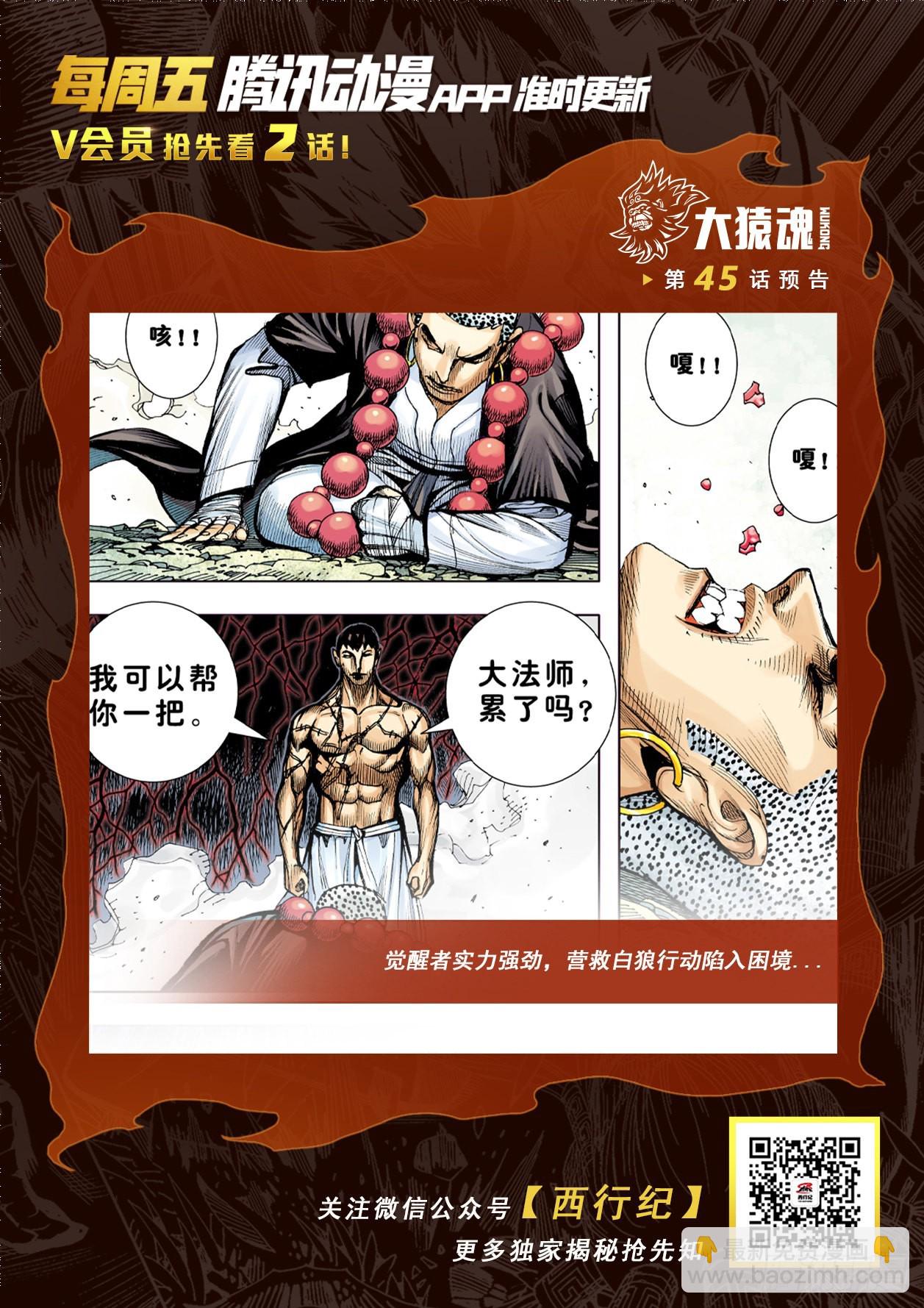 44：群妖闹长安30
