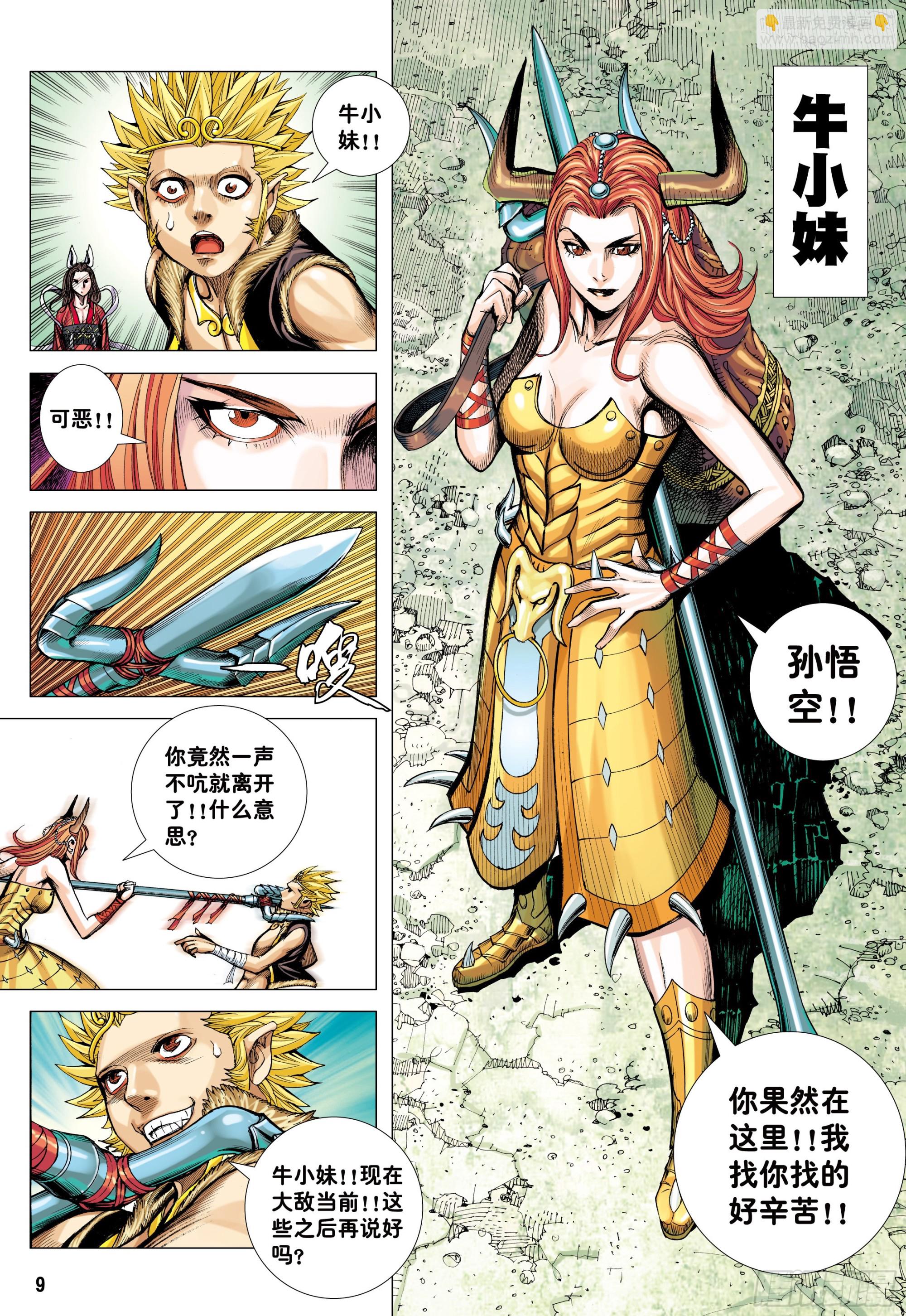 44：群妖闹长安7