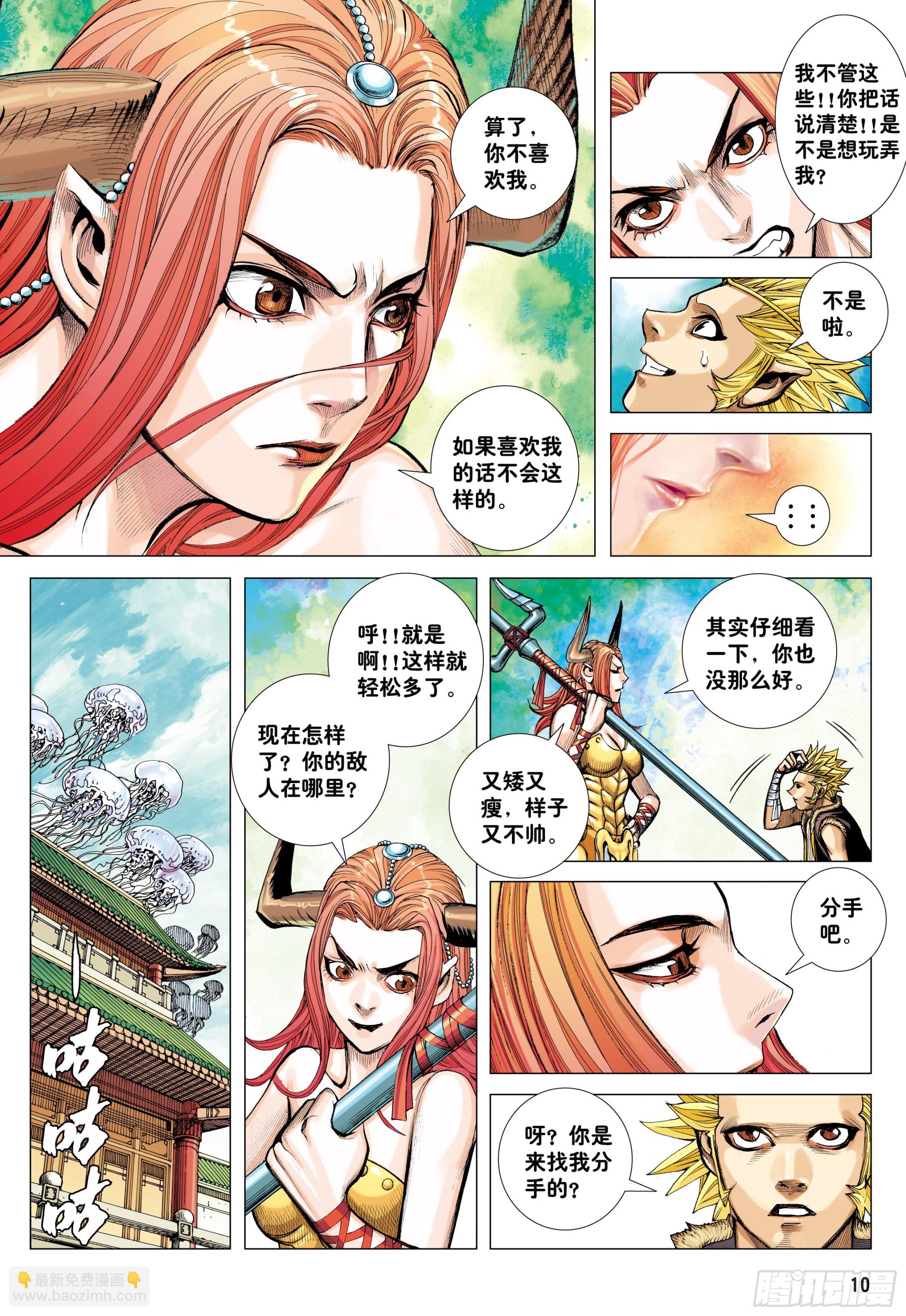 44：群妖闹长安8