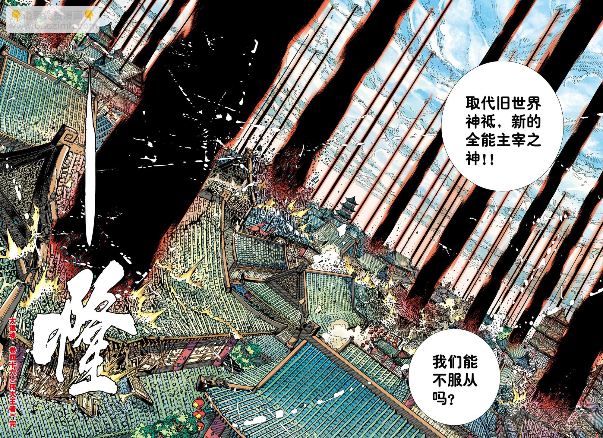 46：伟大王者29