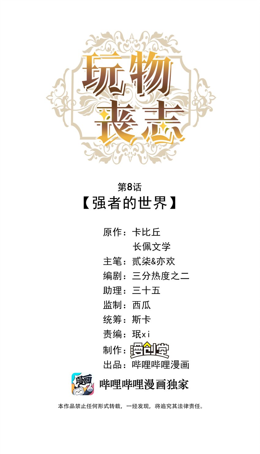 08 强者的世界0