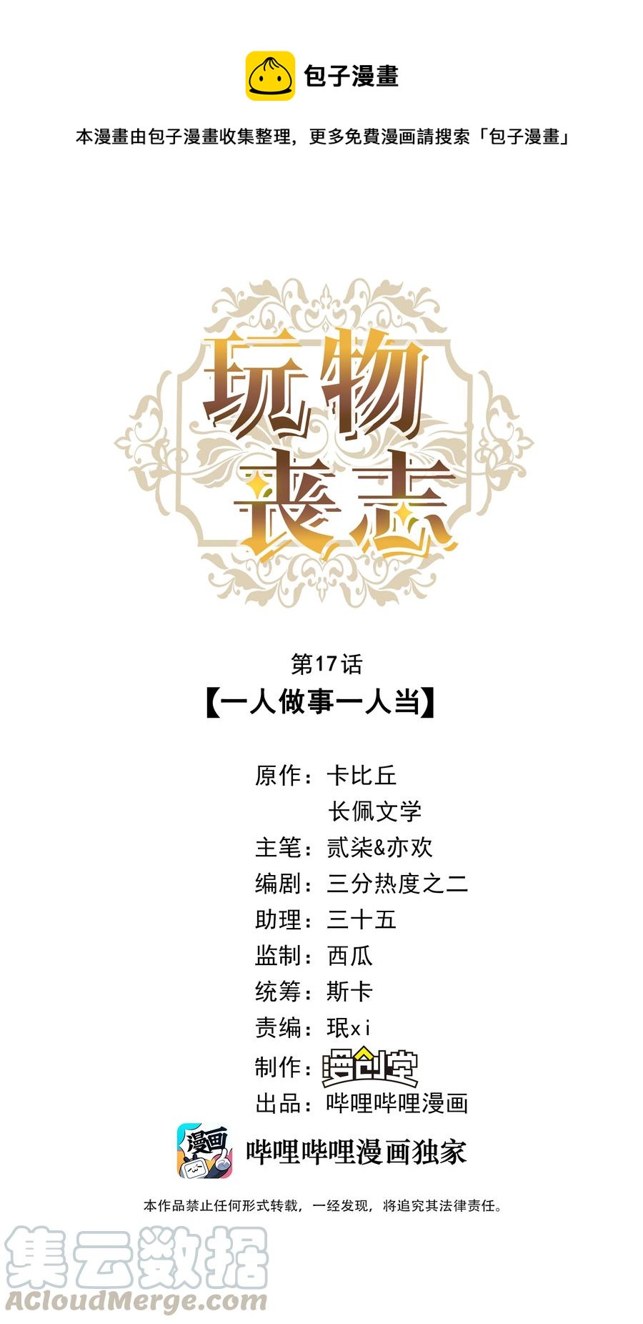 017 一人做事一人当0