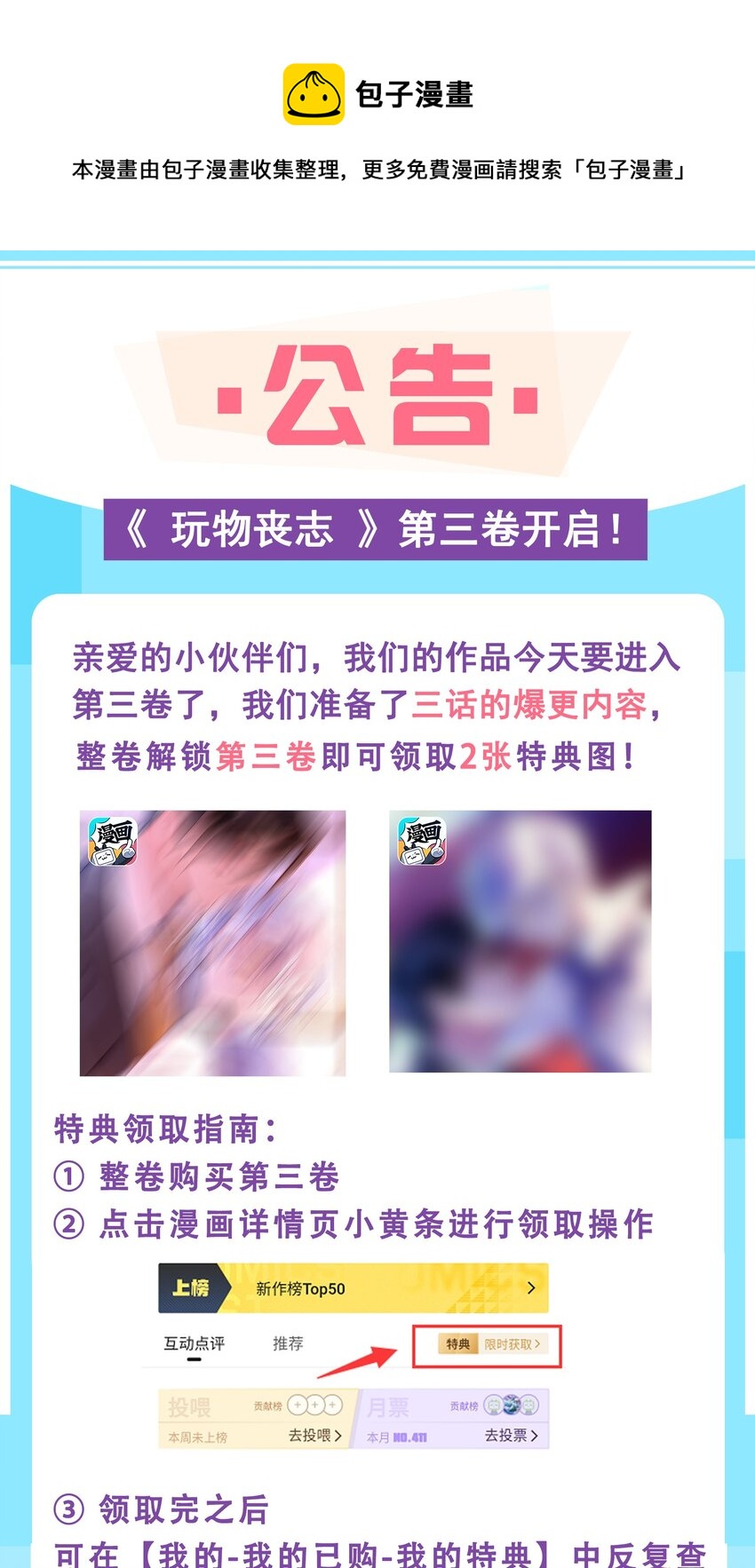 公告 第三卷福利来啦~0