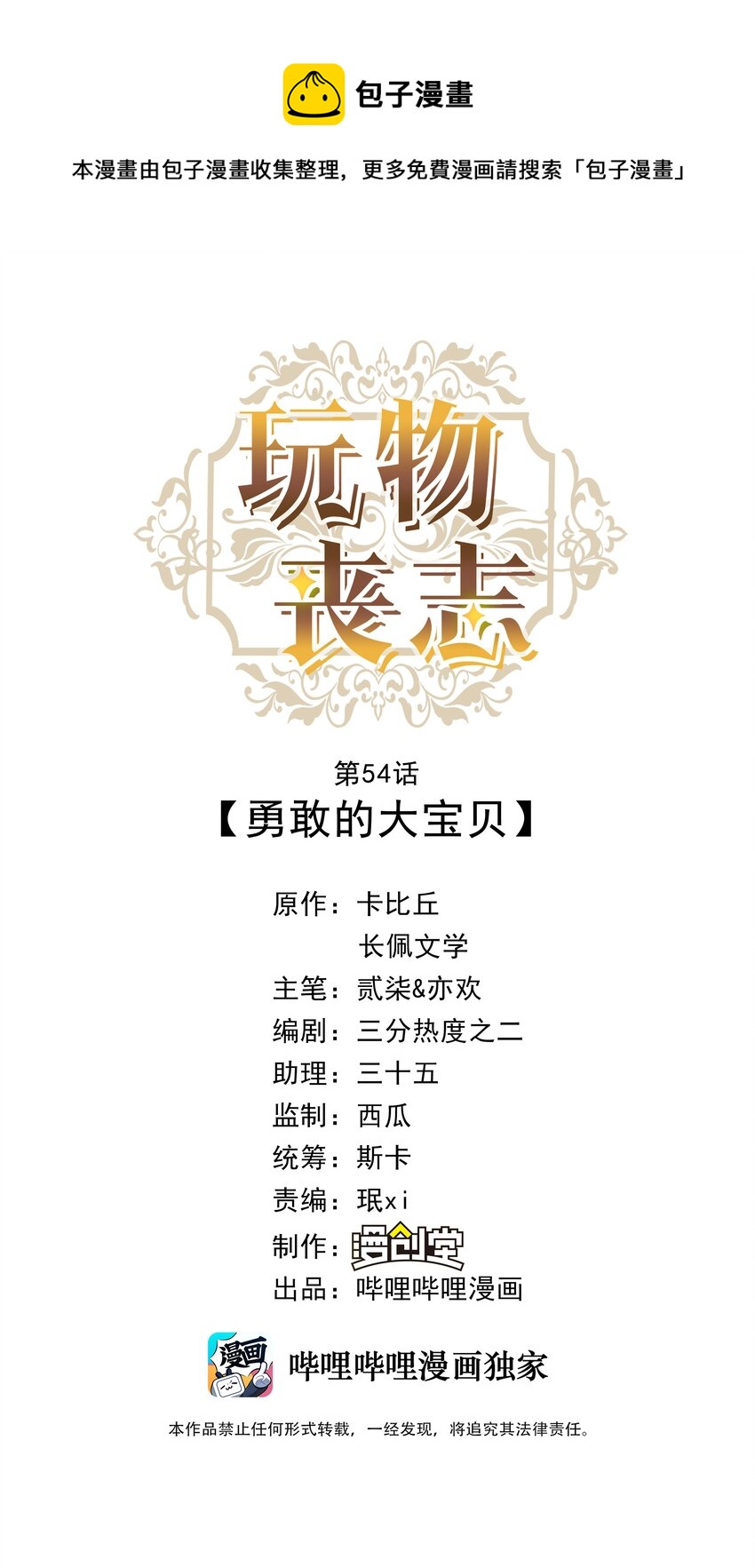 054 勇敢的大宝贝0