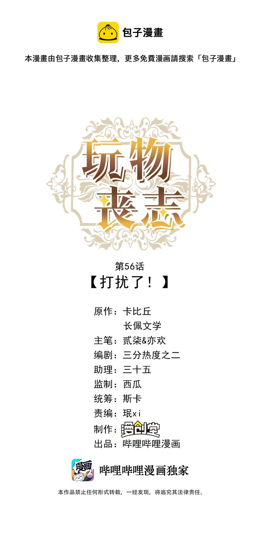 056 打扰了！0