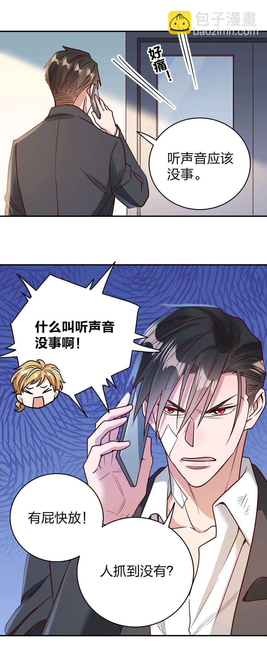 072 护花使者13