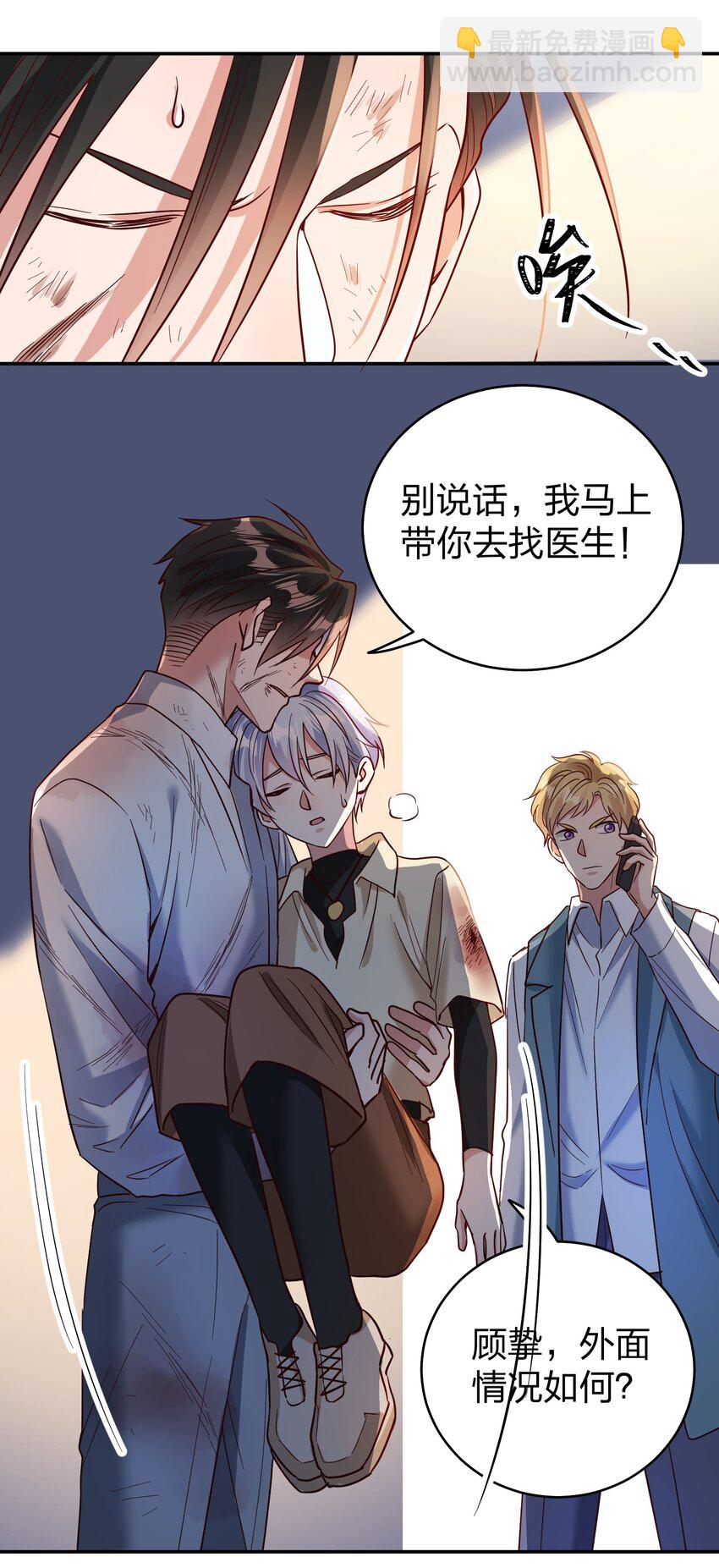 072 护花使者3