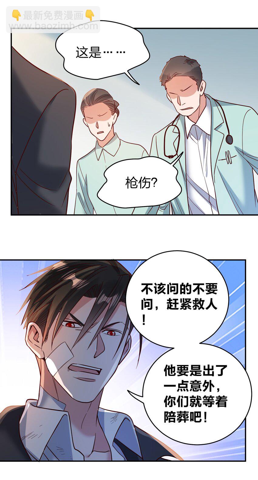 072 护花使者8