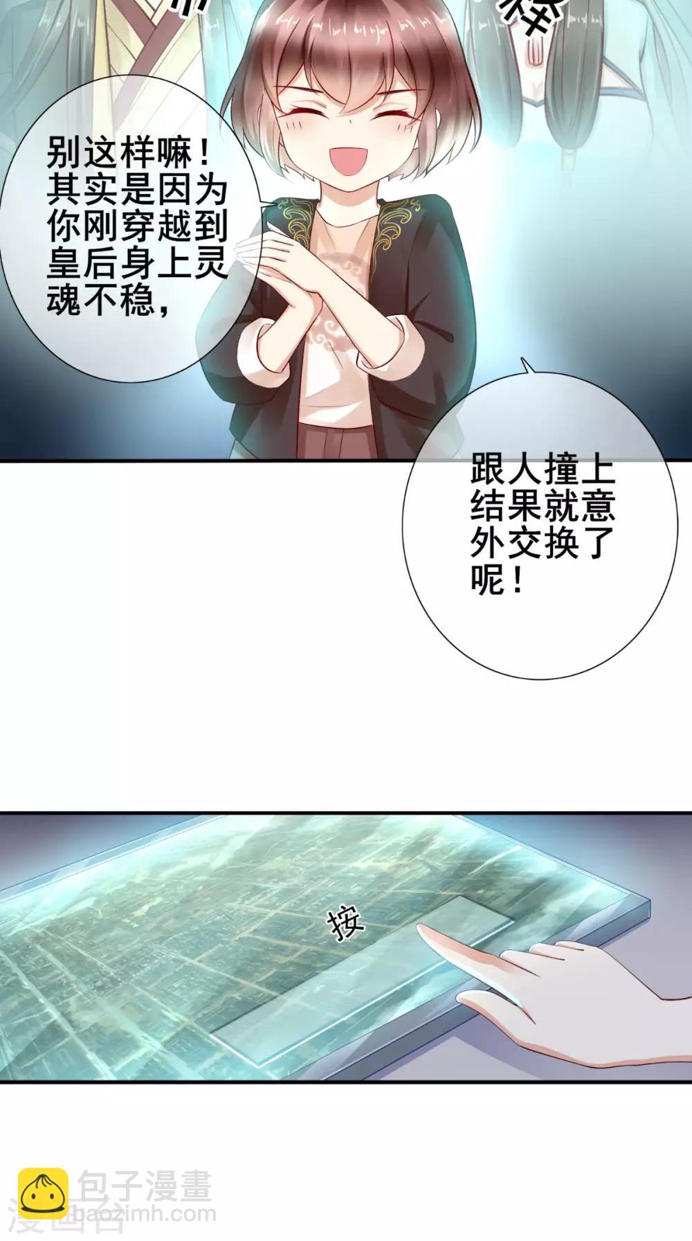 第2话 灵魂互换27