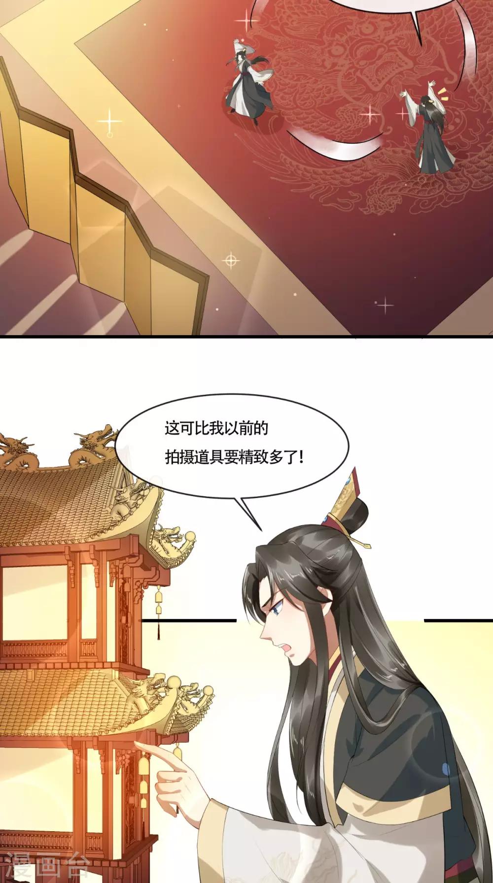 第4话 江山是“朕”的了15