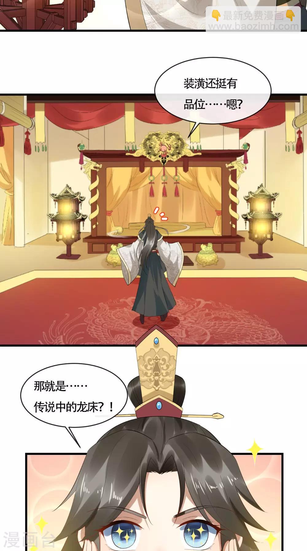 第4话 江山是“朕”的了16