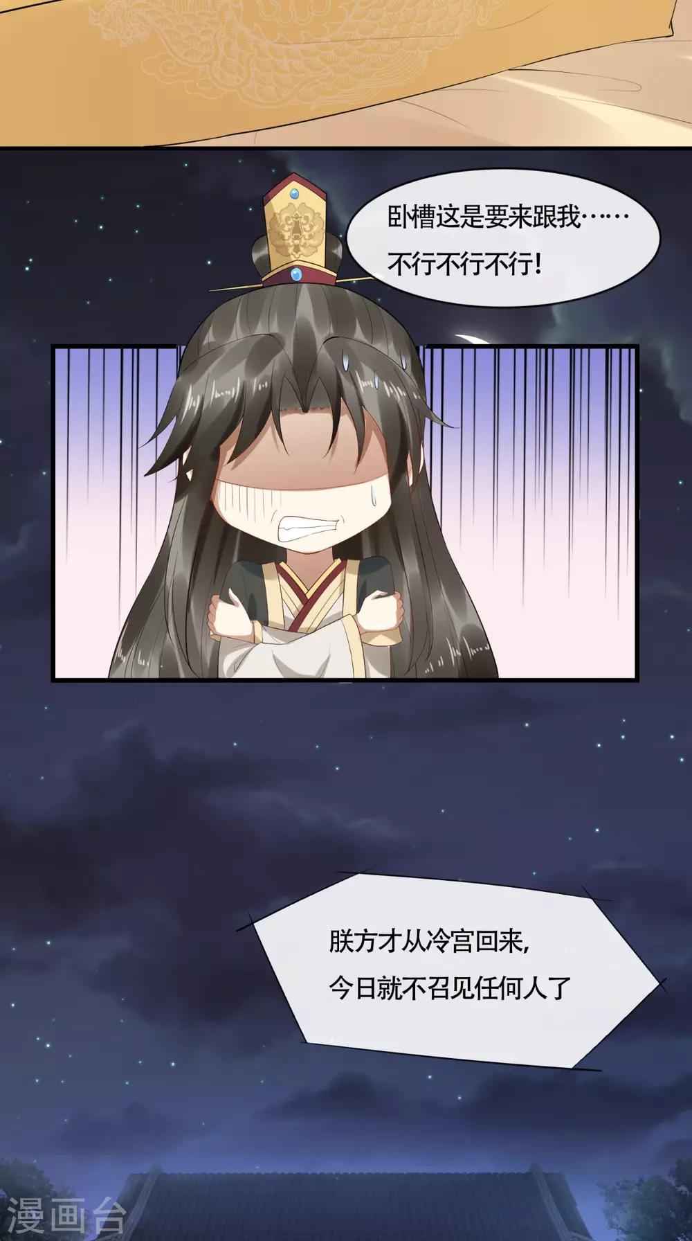 第4话 江山是“朕”的了20