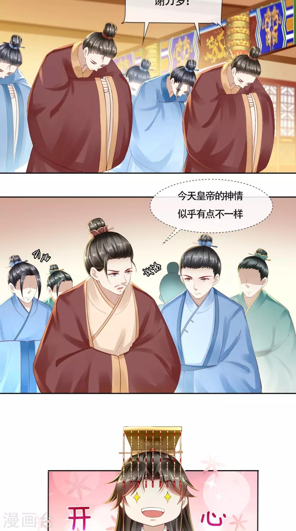 第5话 初次上朝18