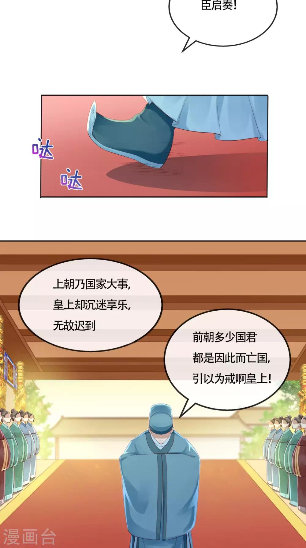 第5话 初次上朝20